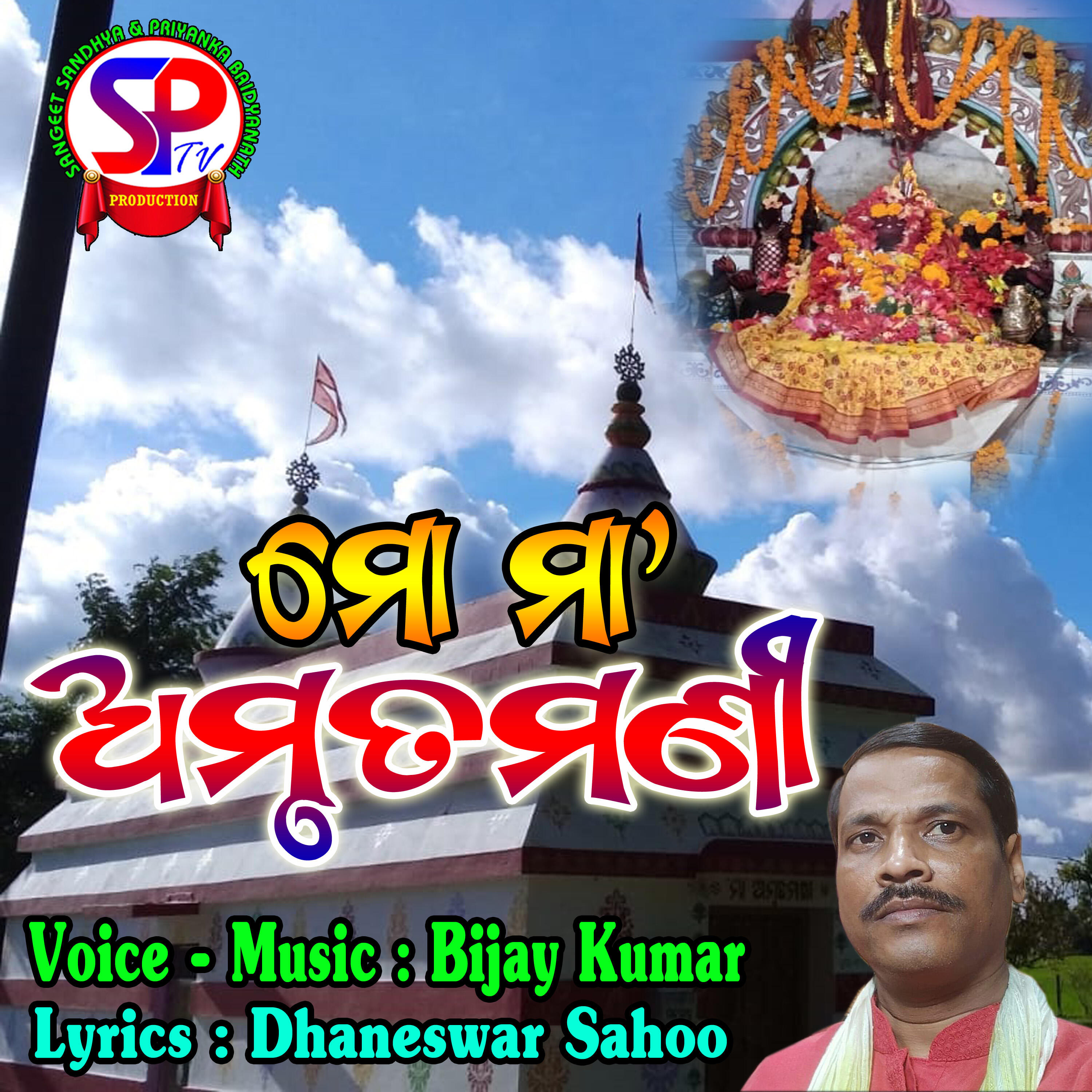 Релиз Mo Maa Amrutamani