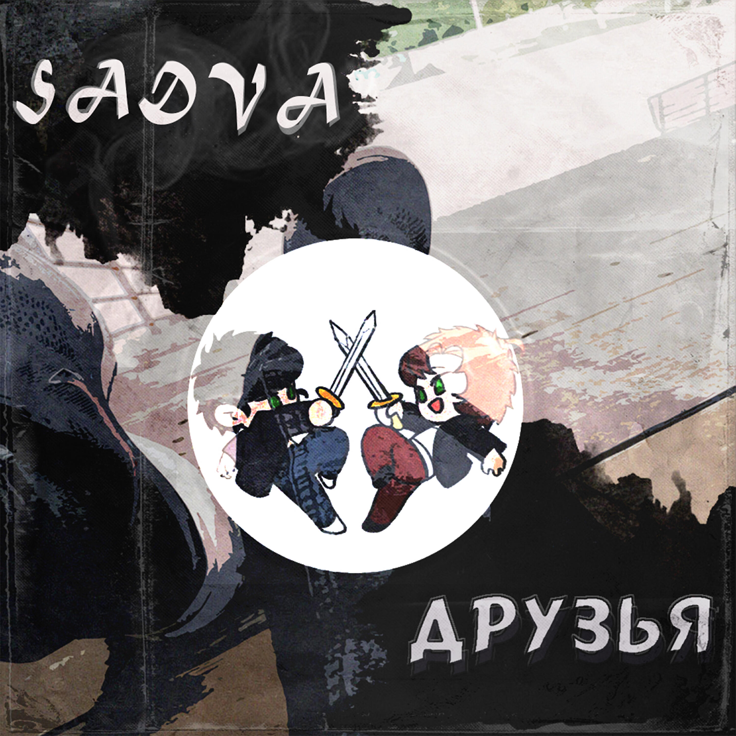 Релиз Друзья