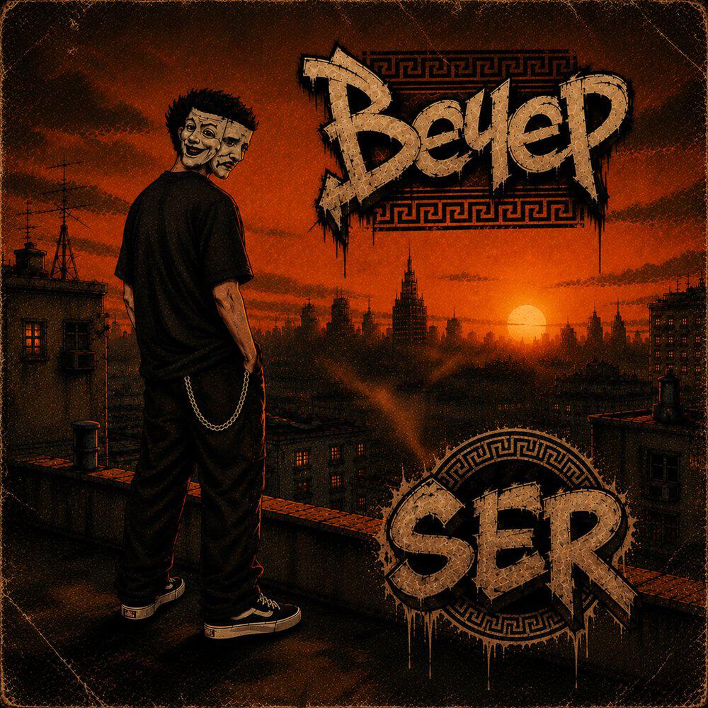 Релиз Вечер