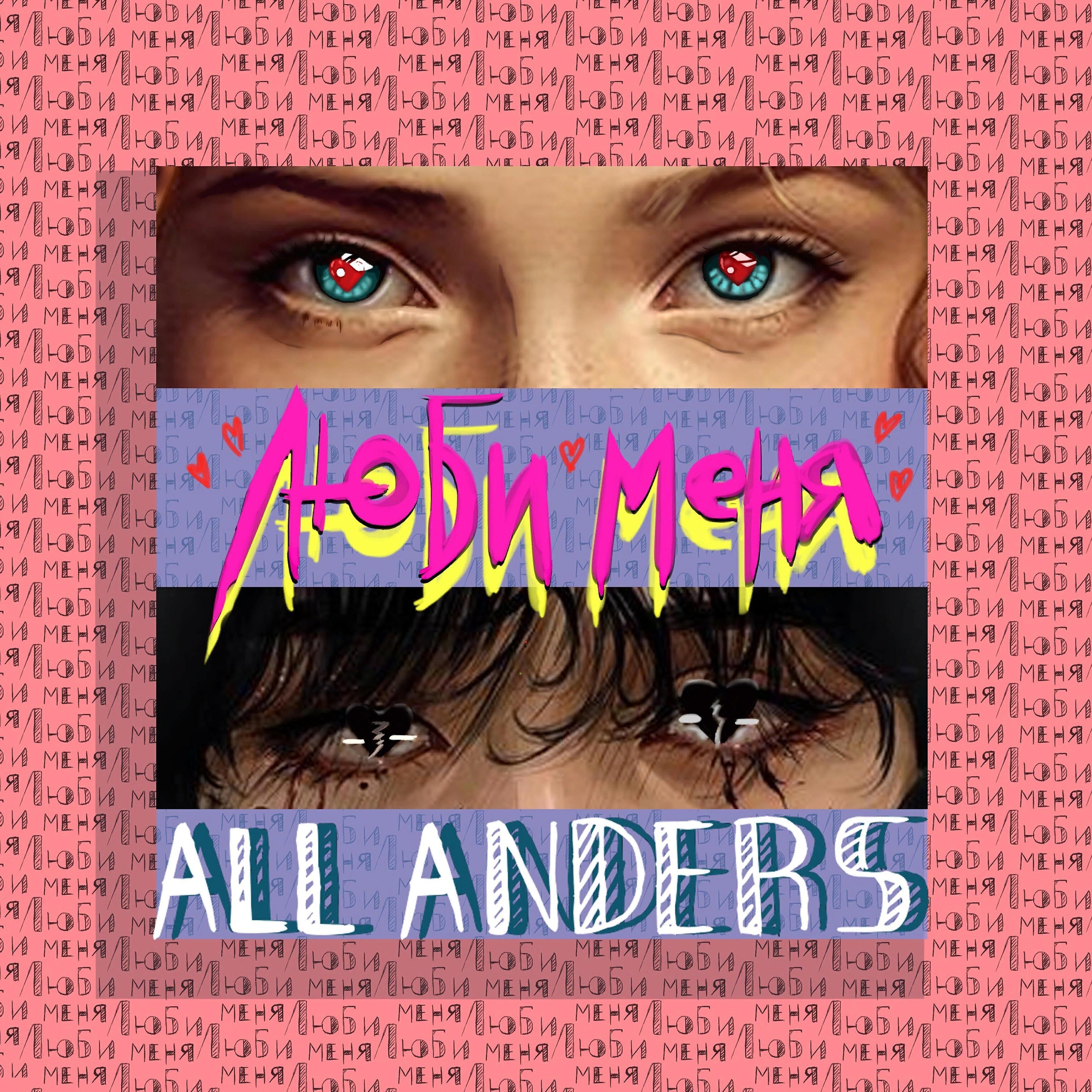 AllAnders