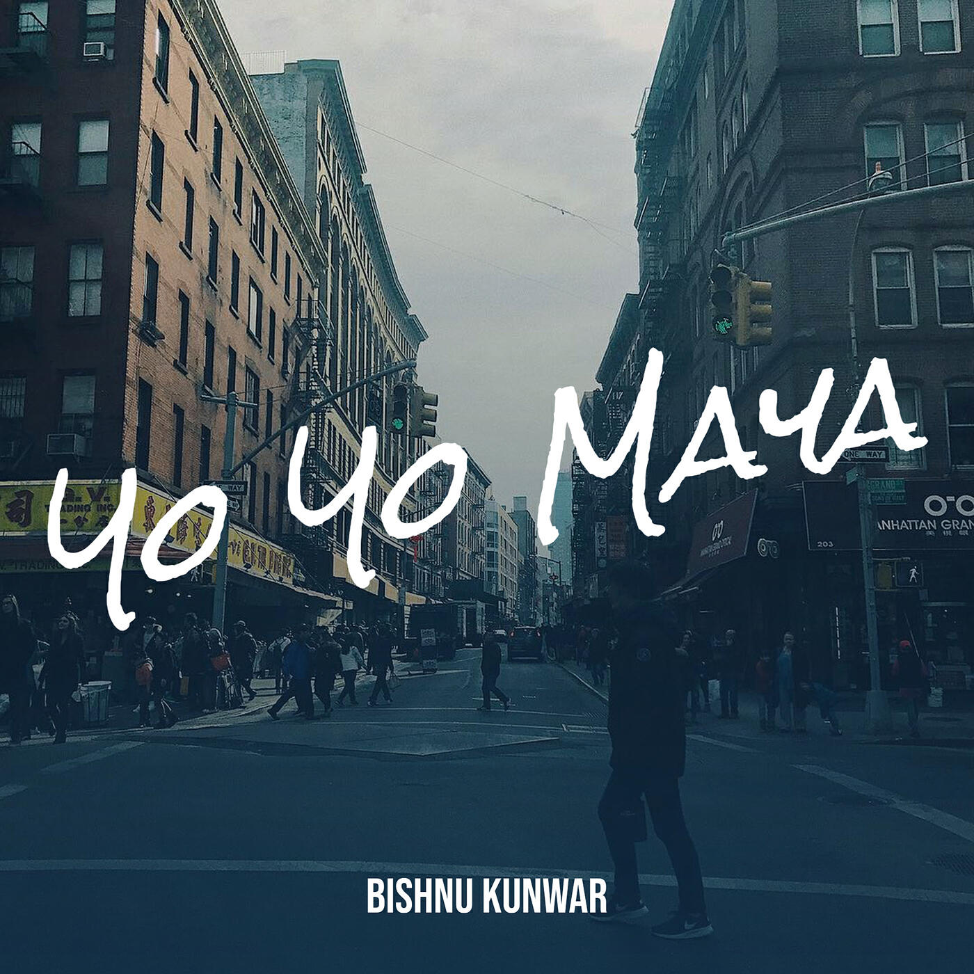 Релиз Yo Yo Maya