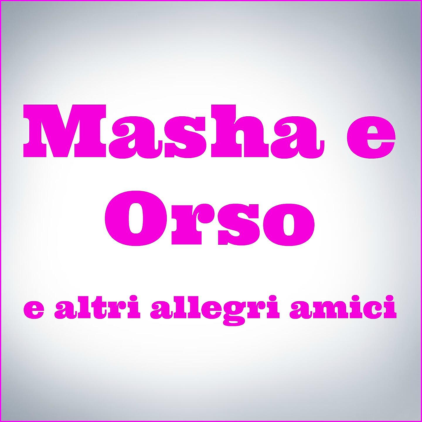 Релиз Masha e orso e altri allegri amici