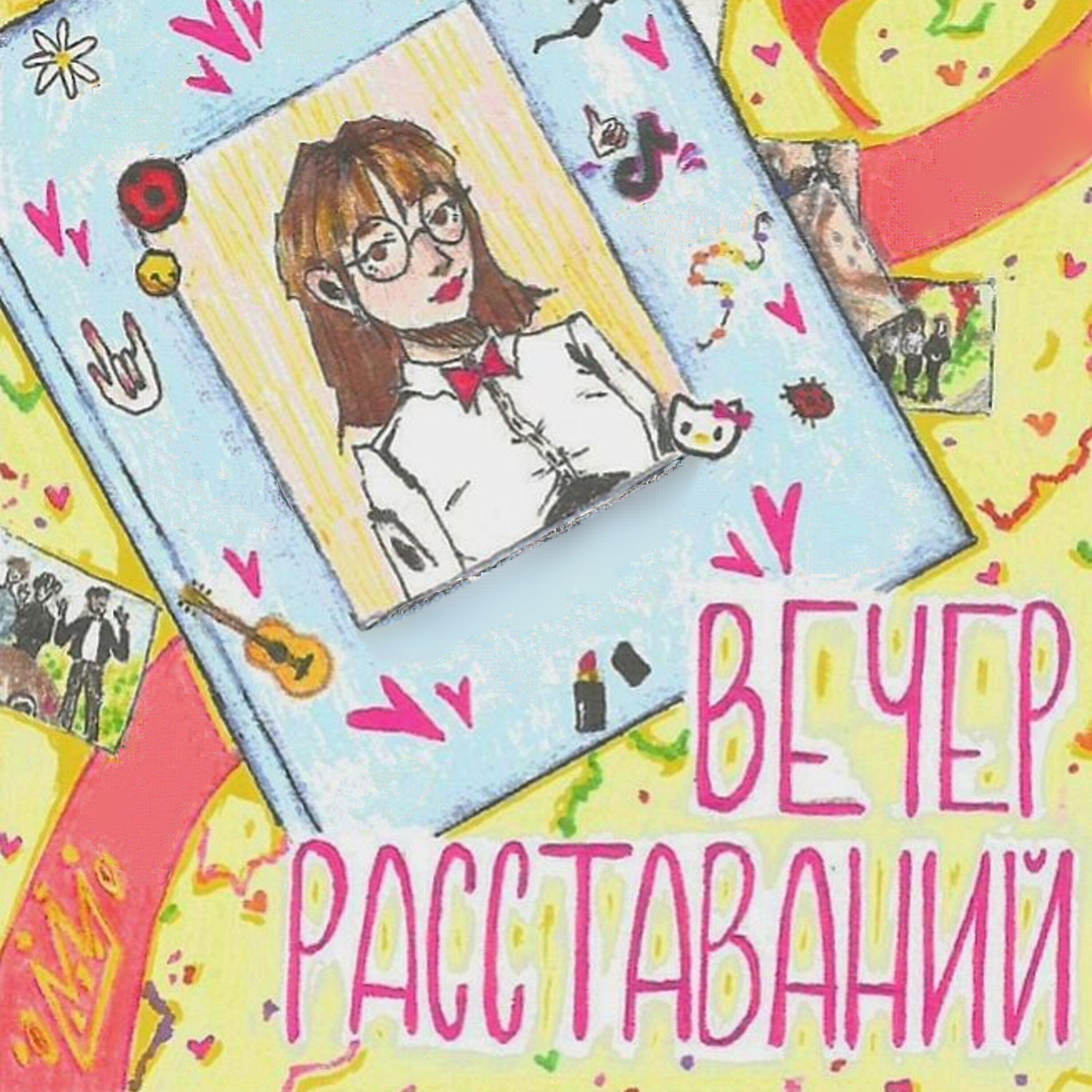 Обложка трека