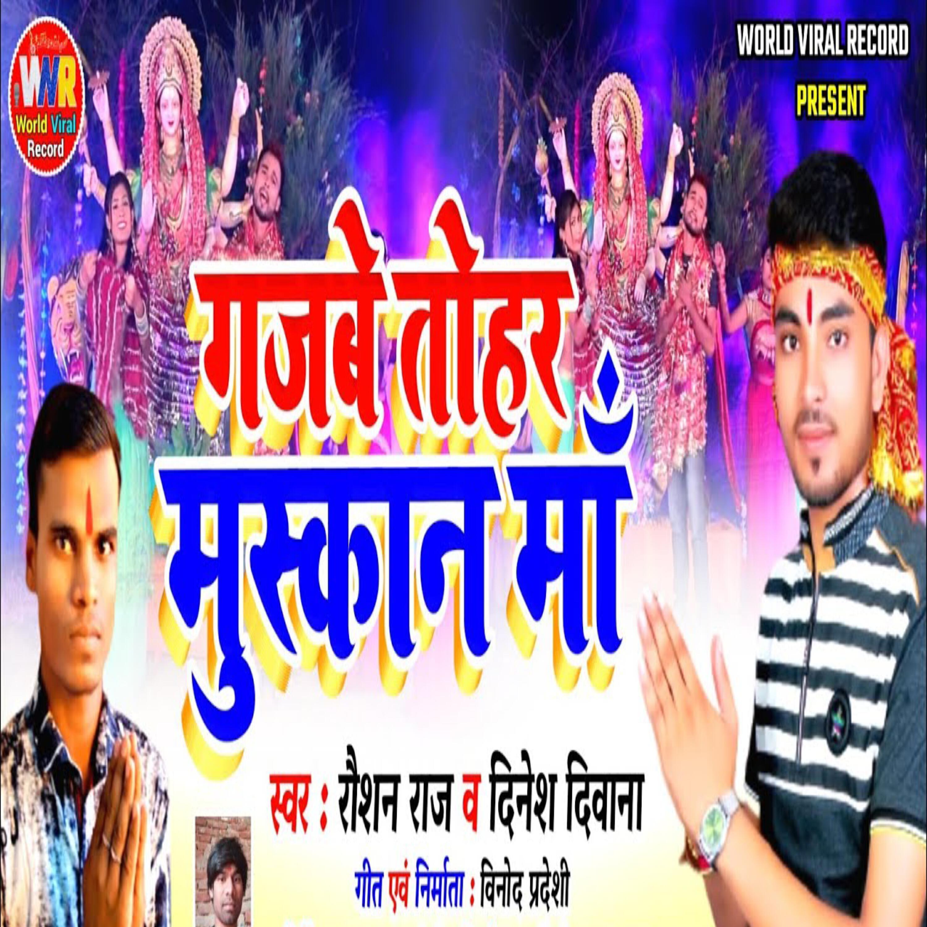 Релиз Gajbe Tohar Mushkan Maa