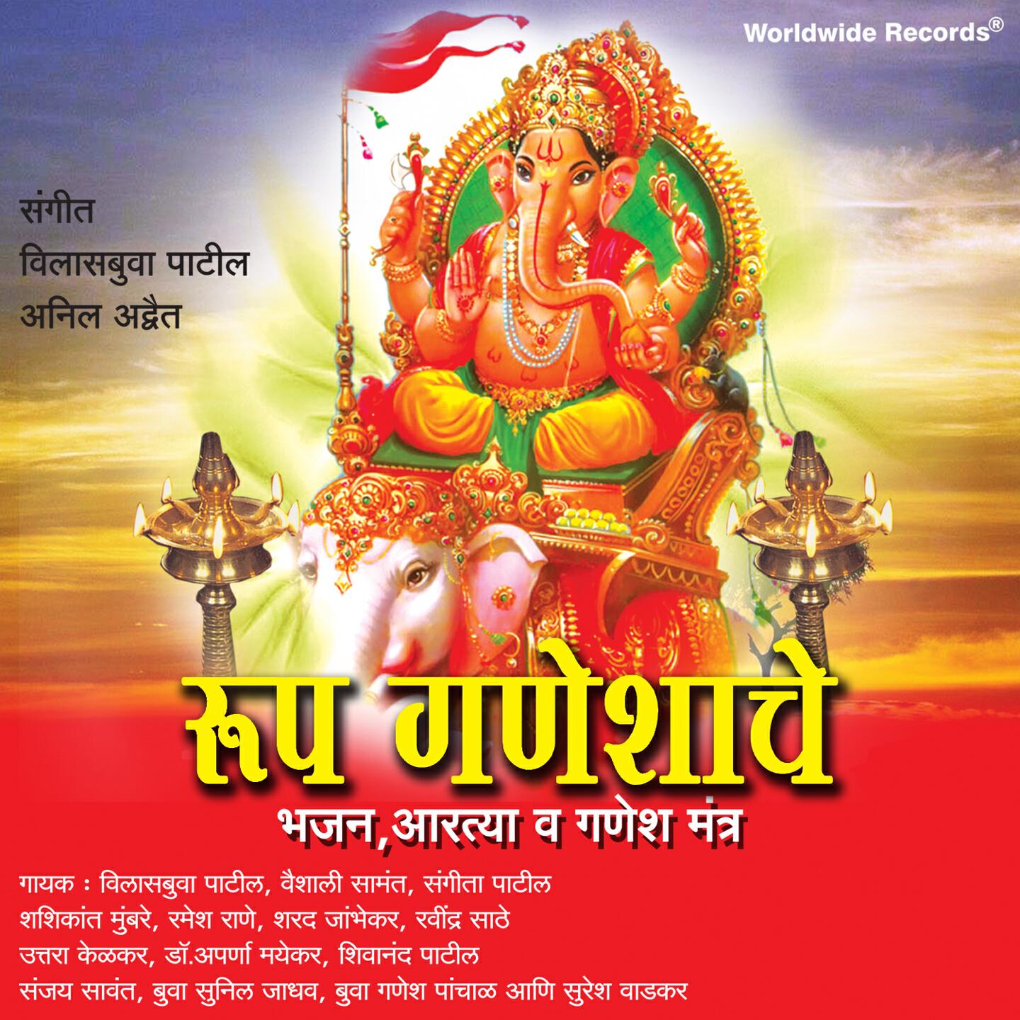 Релиз Roop Ganeshache Bhajan, Aartya & Ganesh Mantra