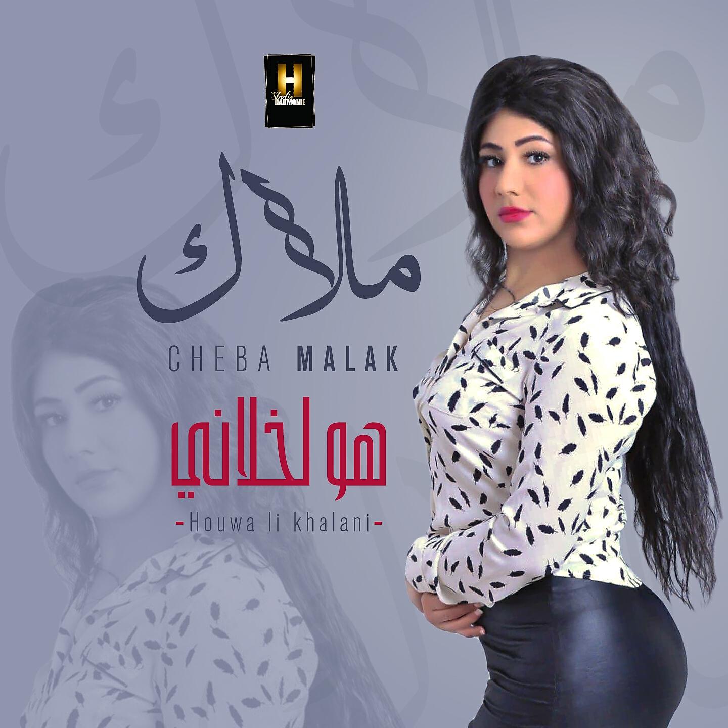 Релиз Houwa Li Khalani