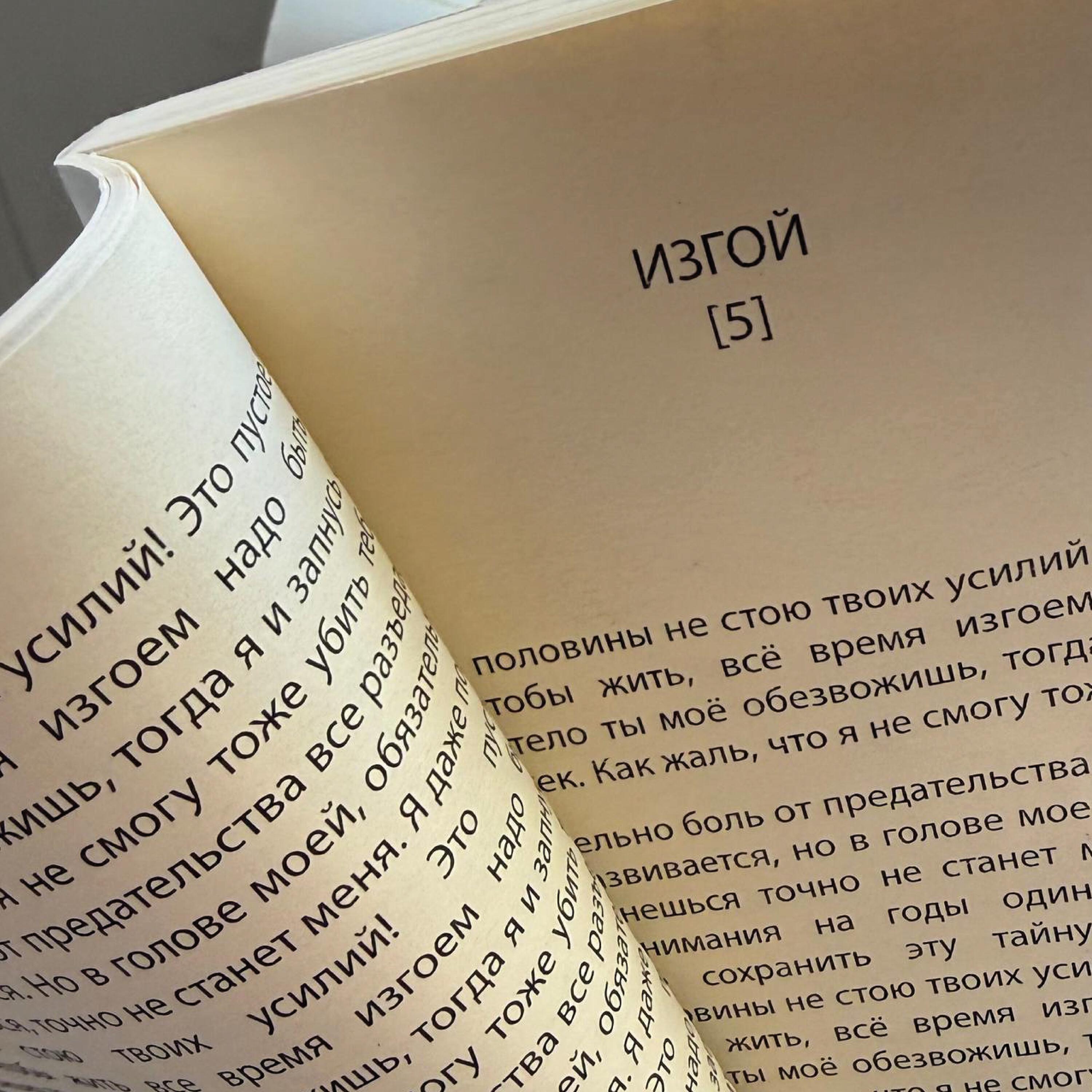 Релиз Изгой