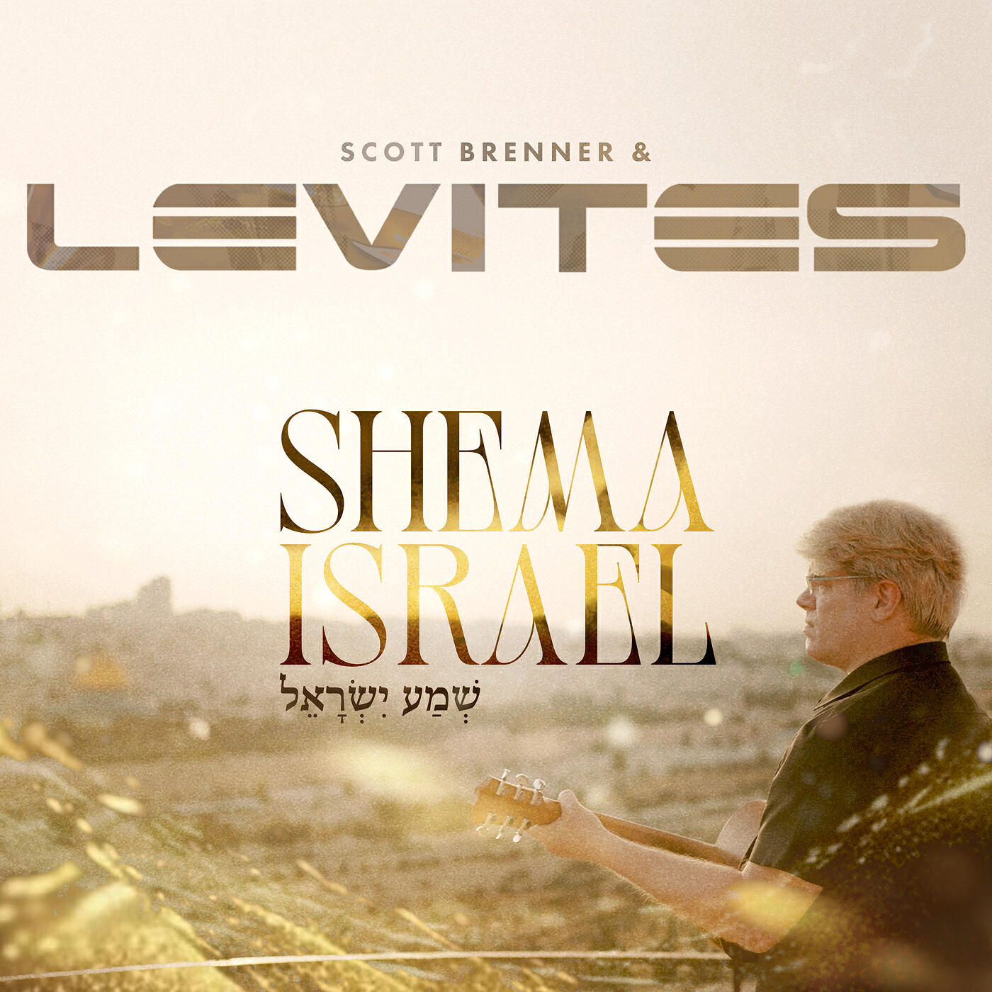 Релиз Shema Israel