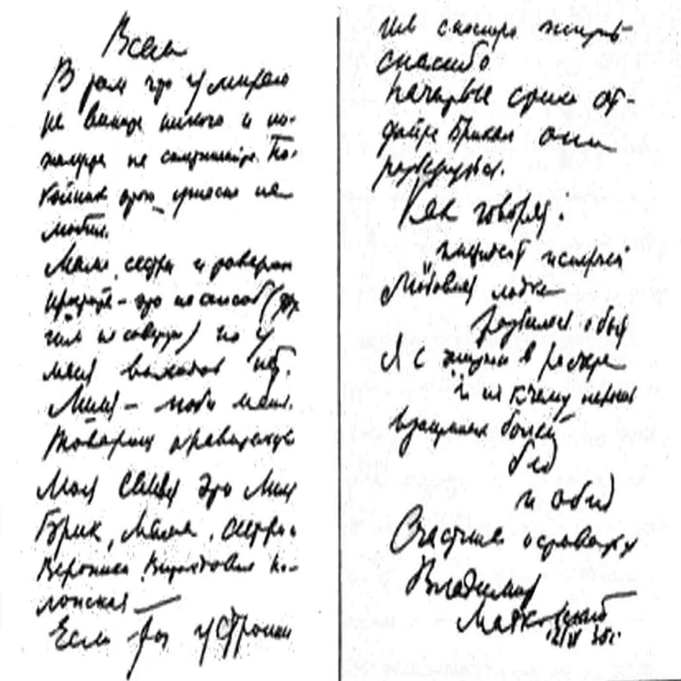 Постер альбома Mayakovsky's Suicide Letter