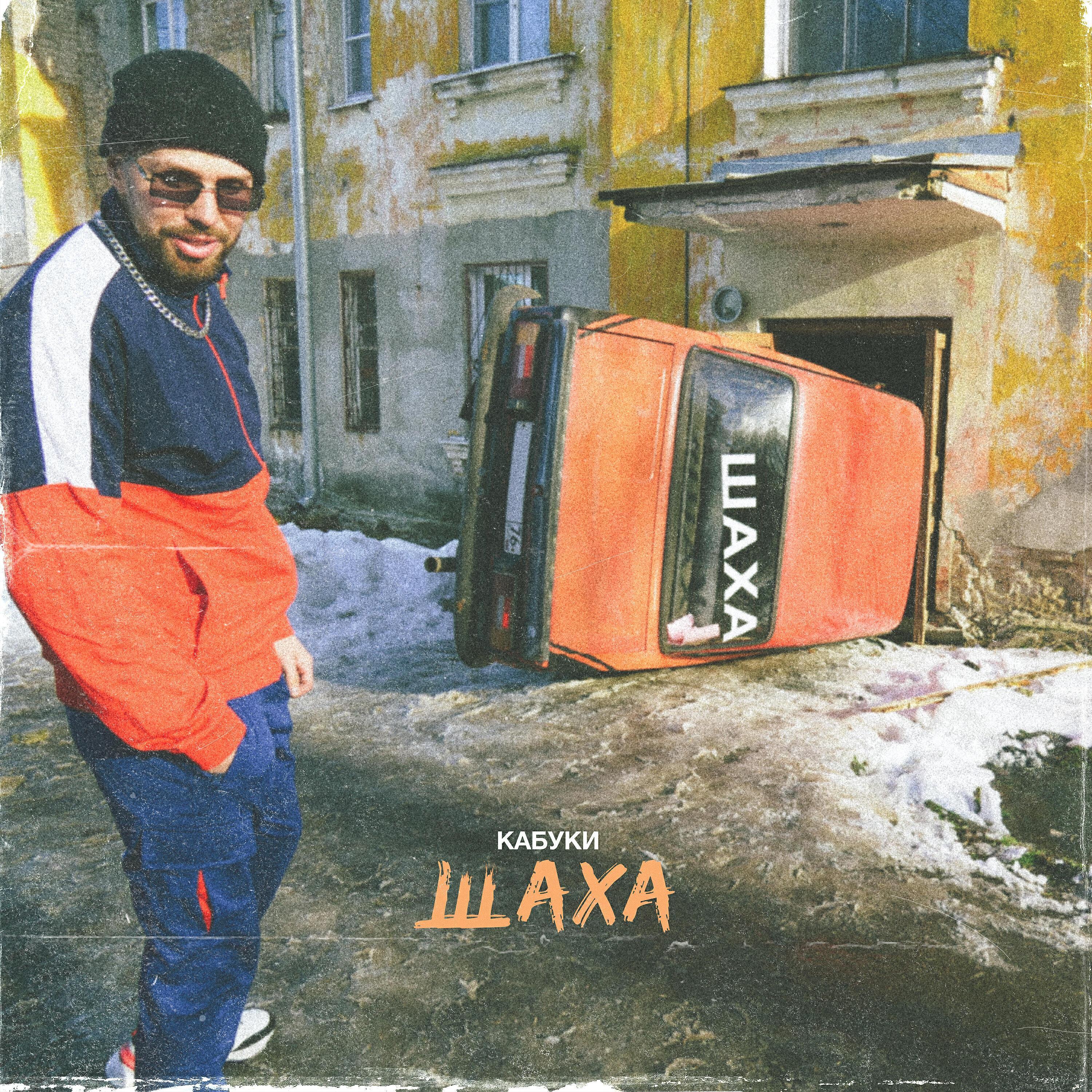КАБУКИ