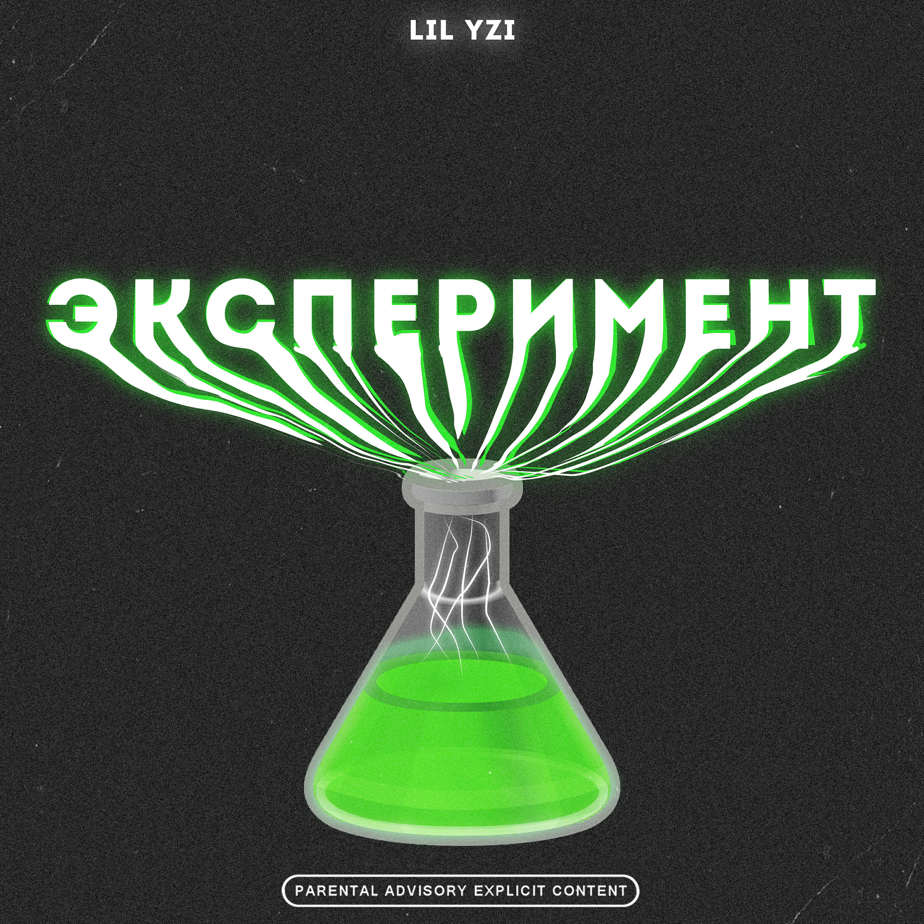 Релиз Эксперимент