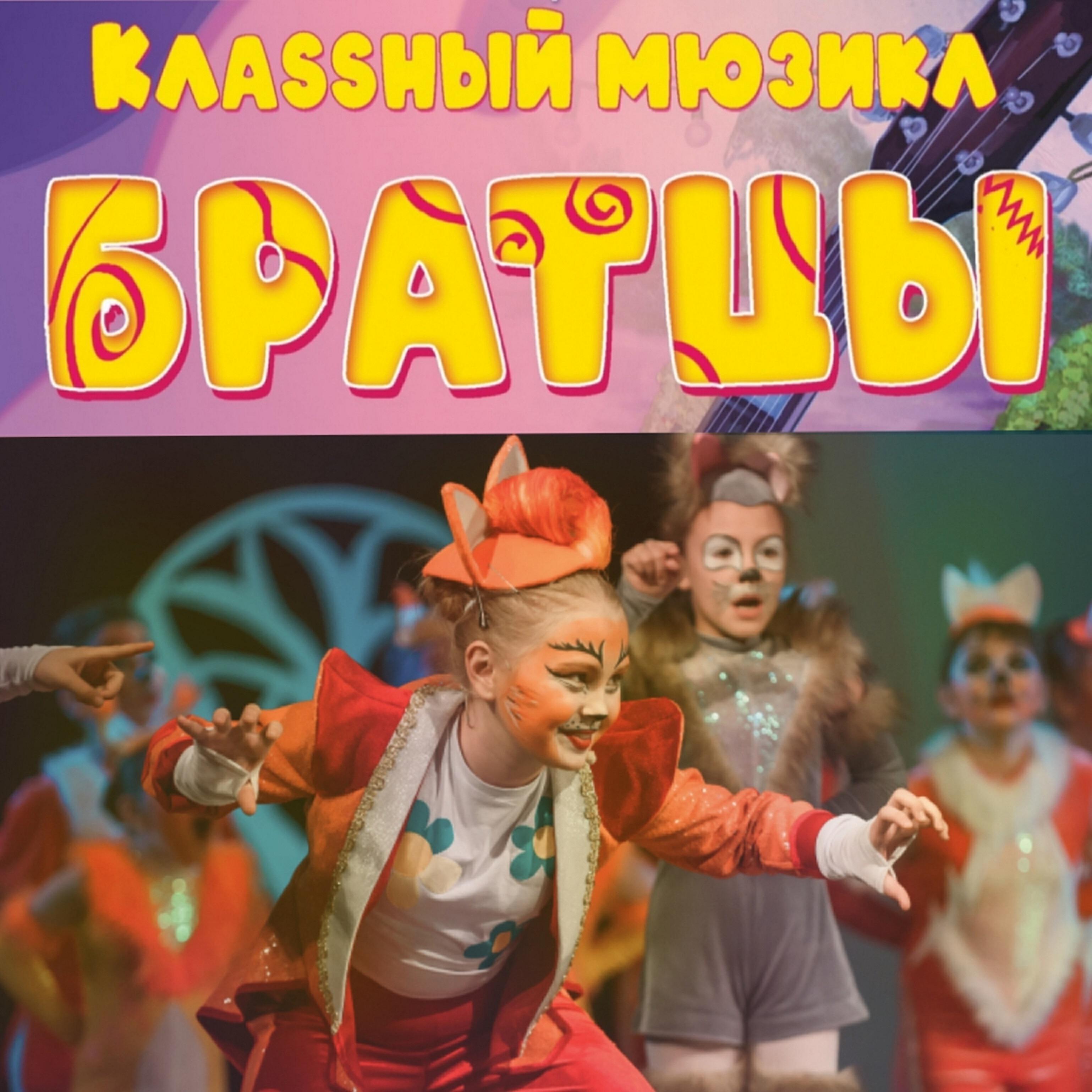 Клаssный Мюзикл
