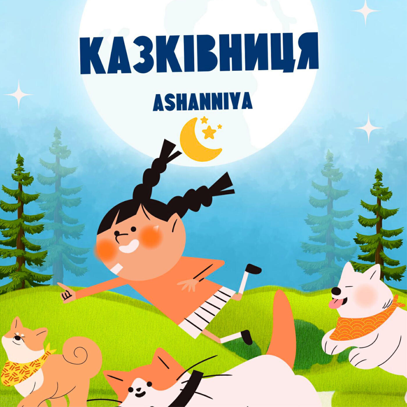 Релиз Казківниця