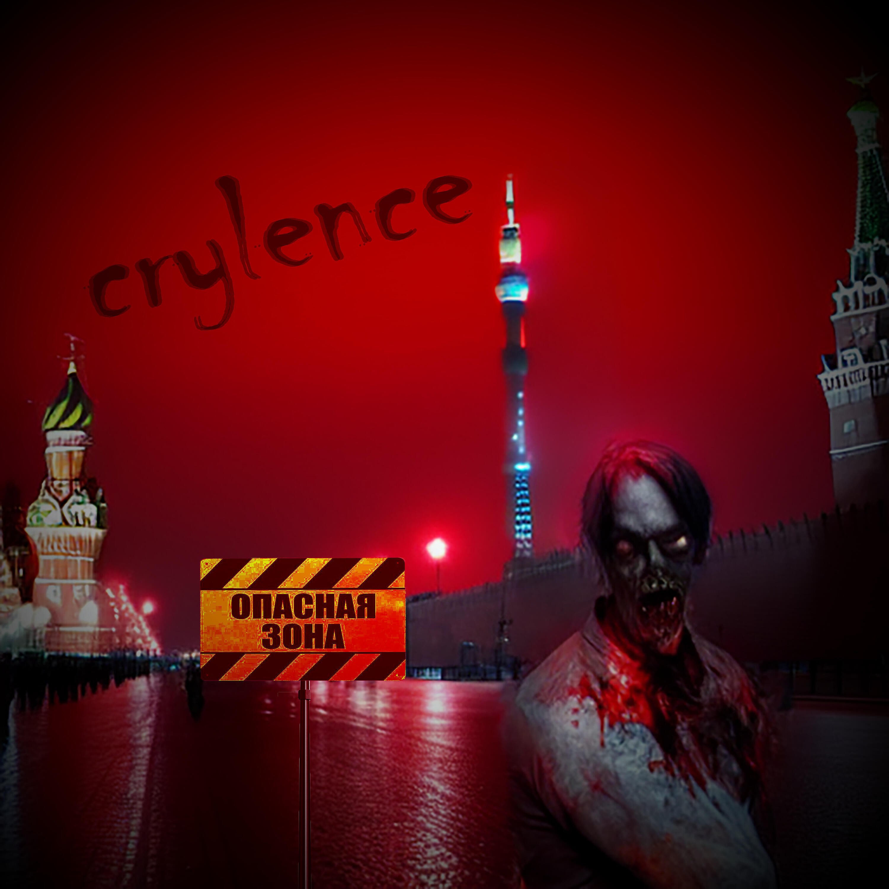 crylence