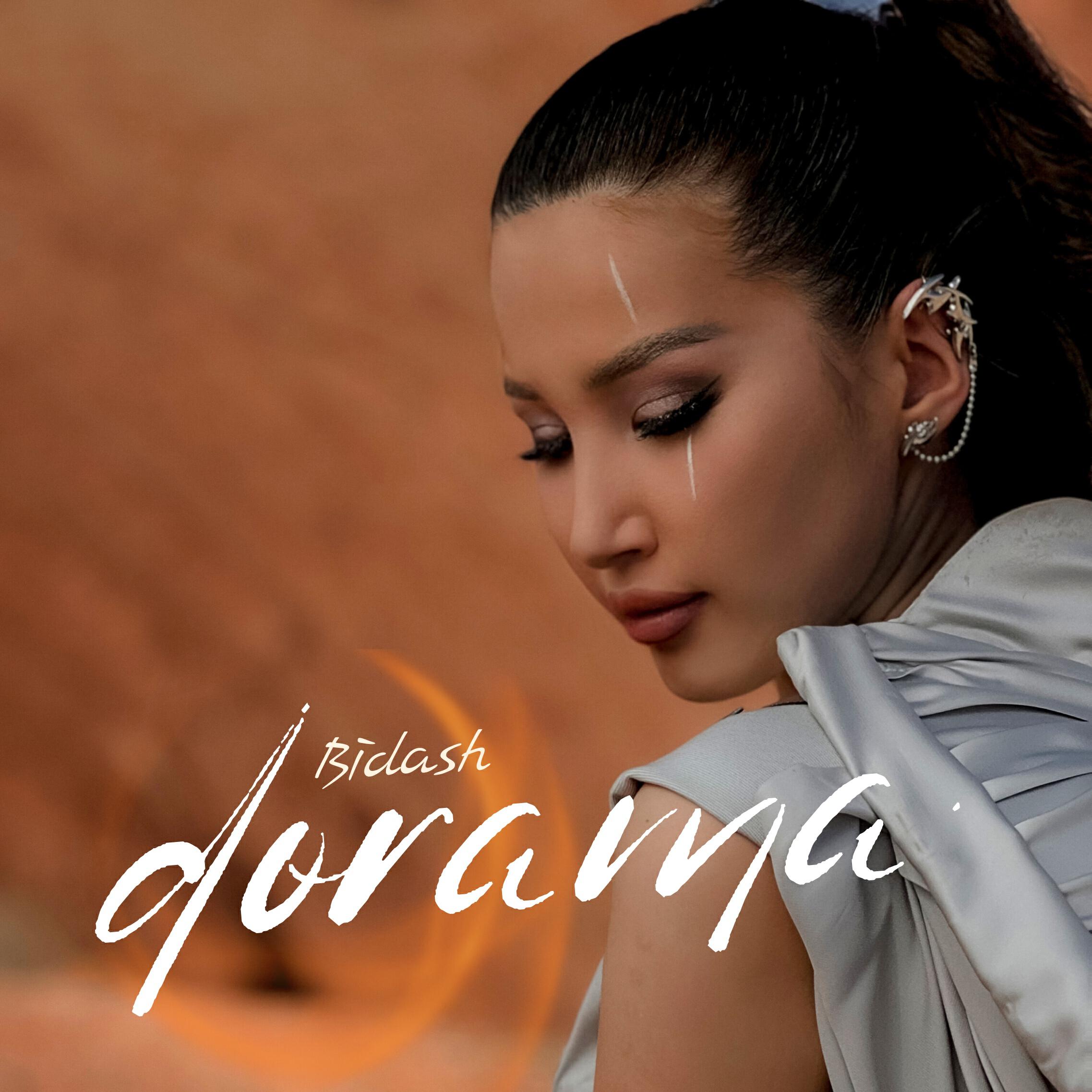 Релиз Dorama