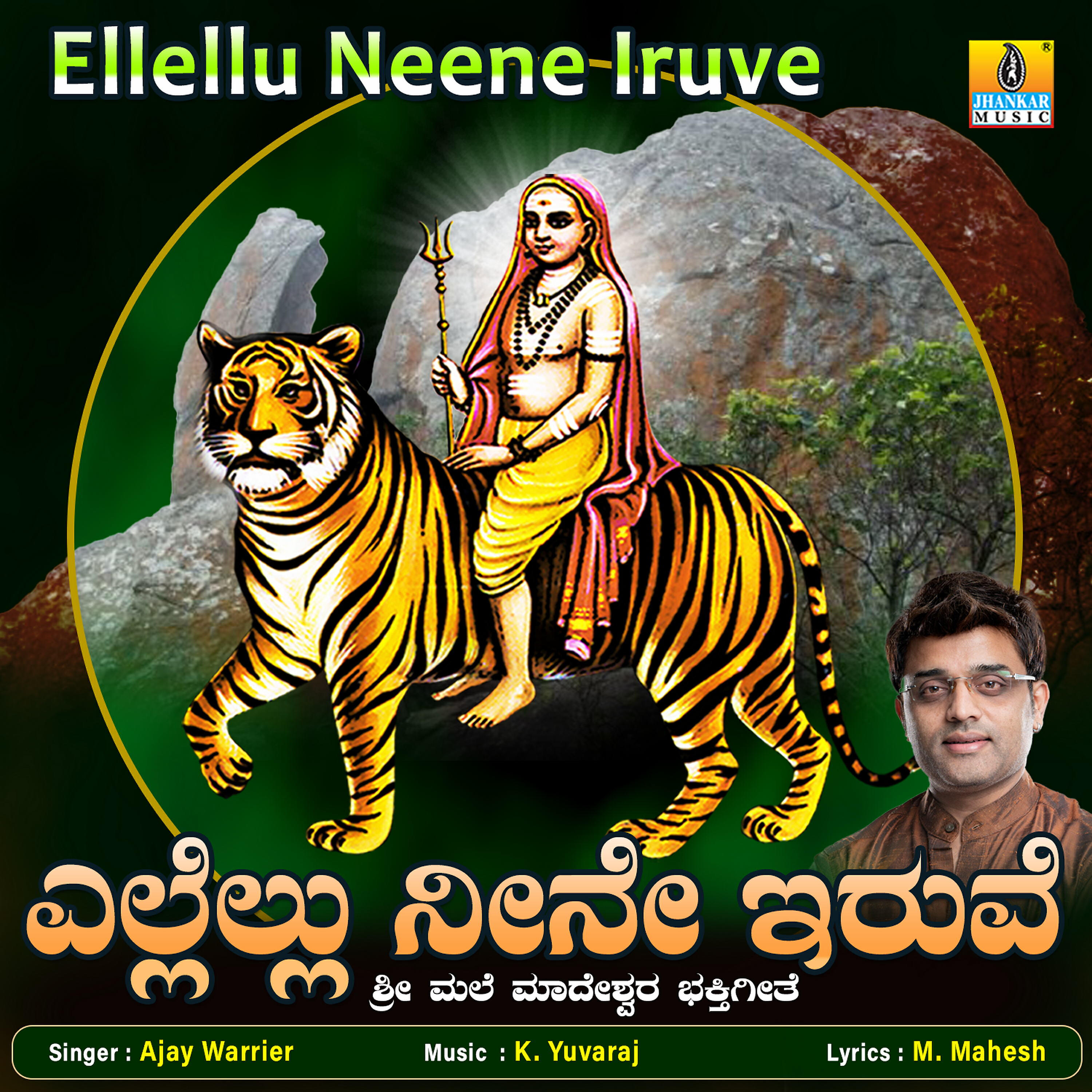 Релиз Ellellu Neene Iruve - Single