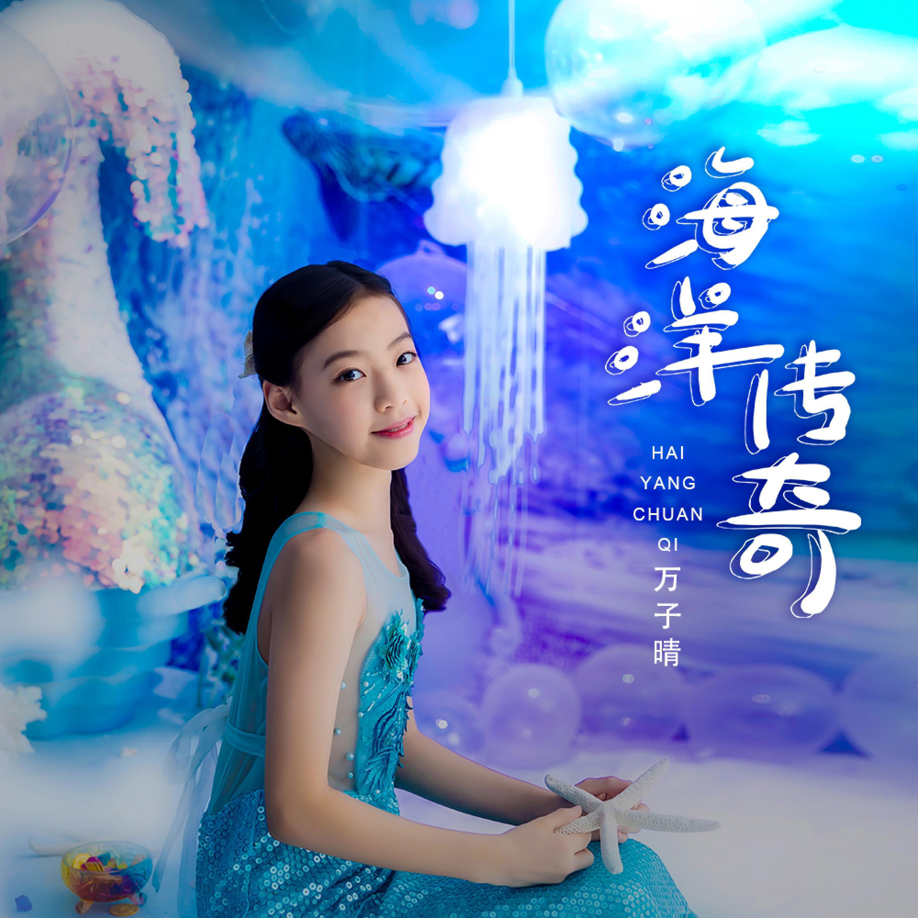 万子晴