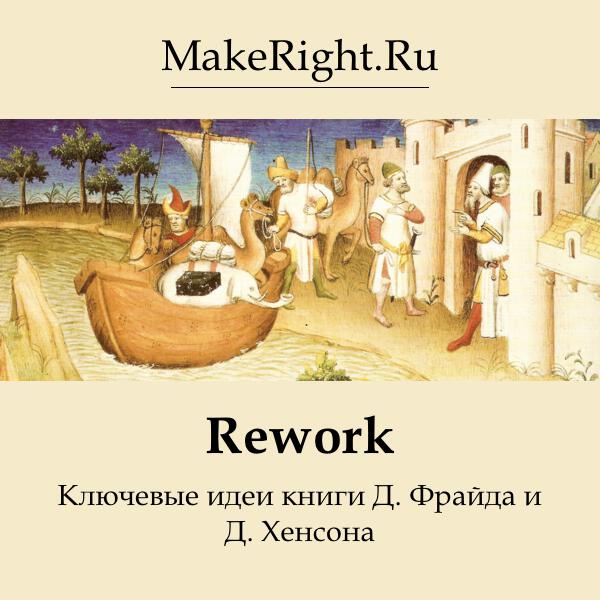 Книга Rework