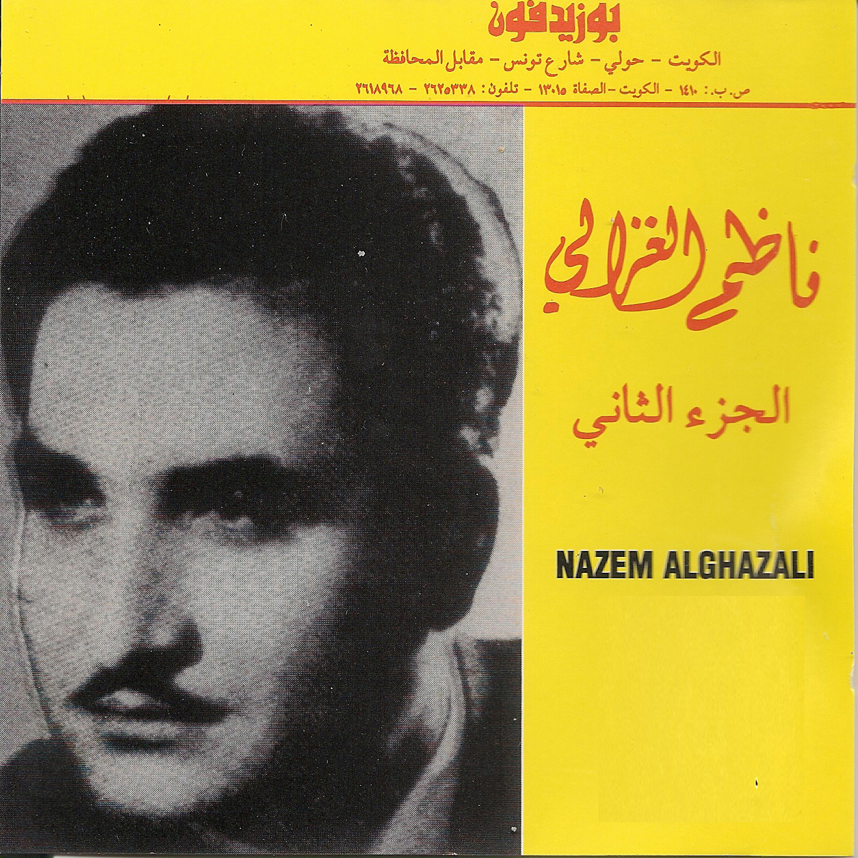 Nazem Alghazali