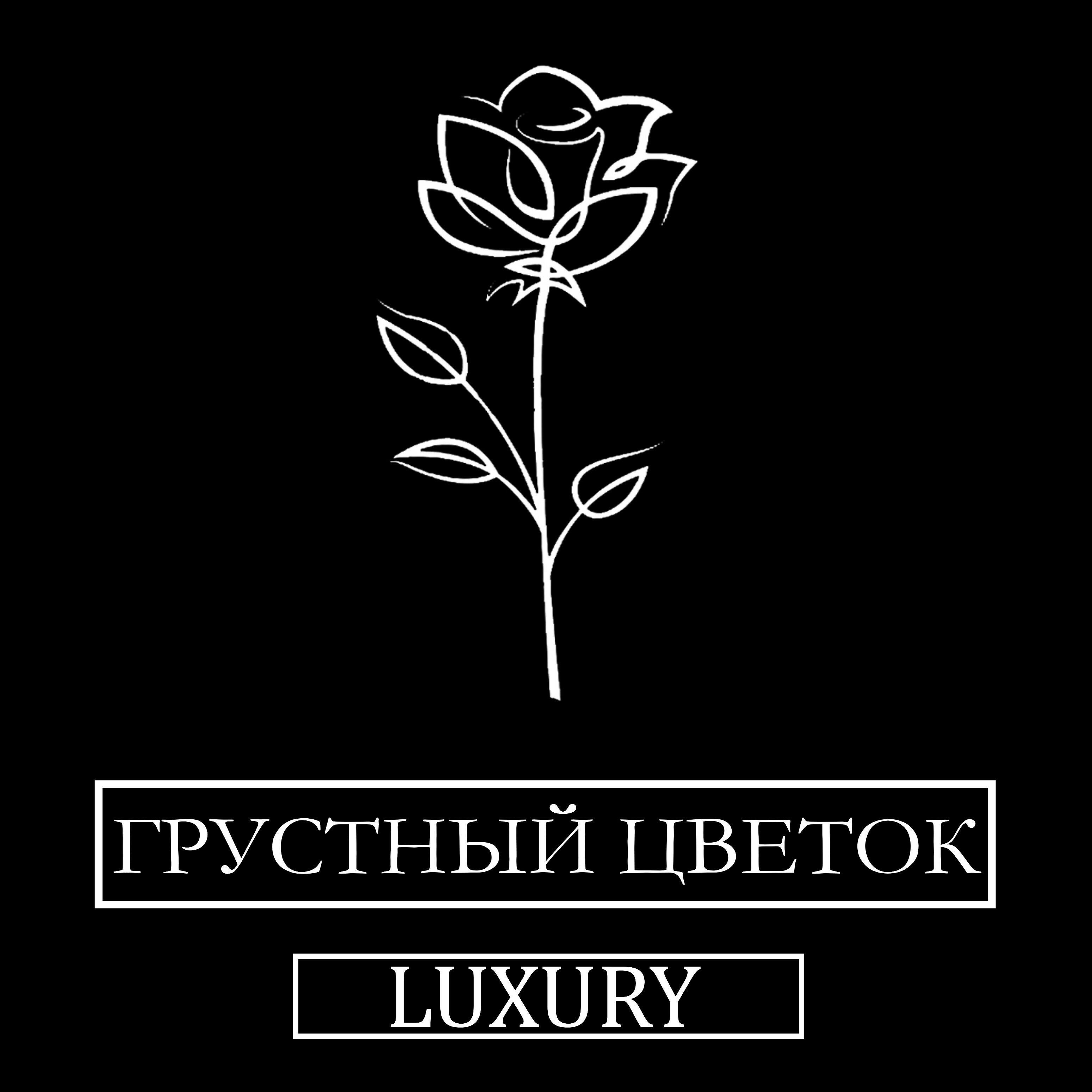 Релиз Luxury