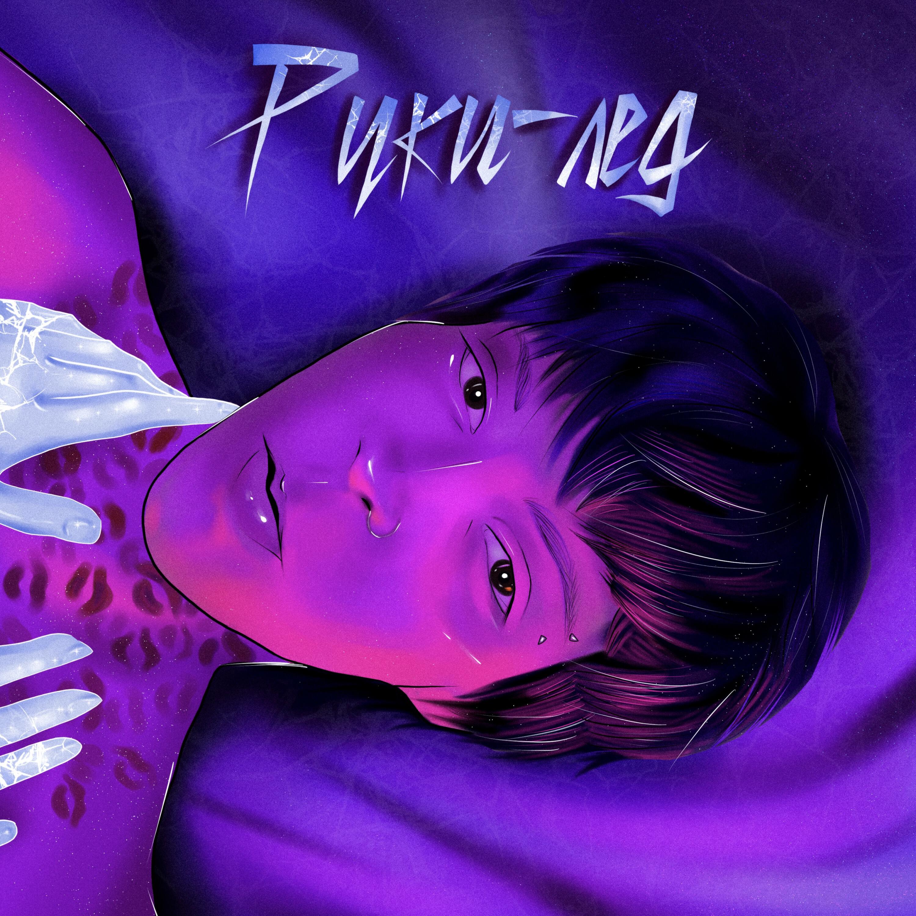 Релиз руки-лед