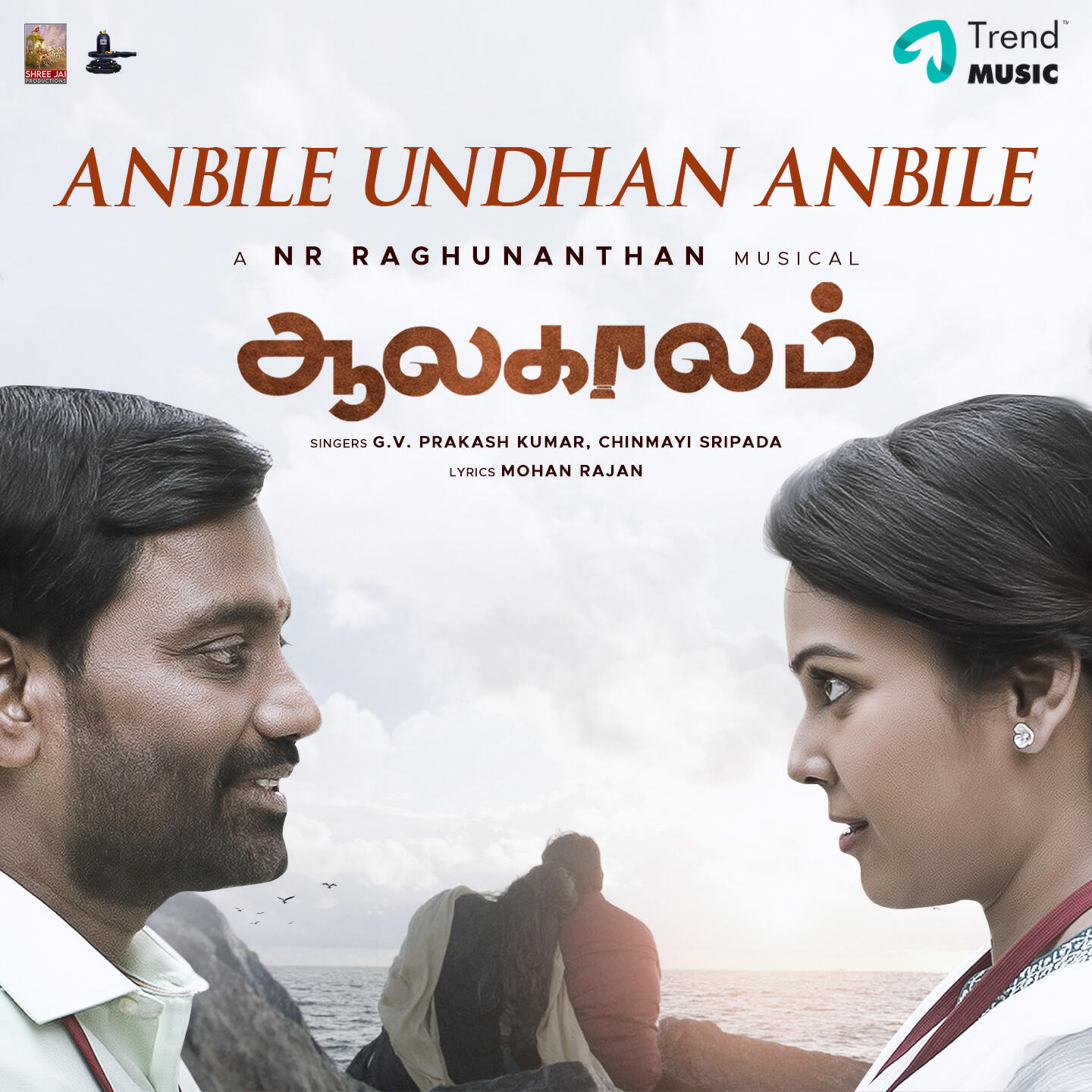 Релиз Anbile Undhan Anbile