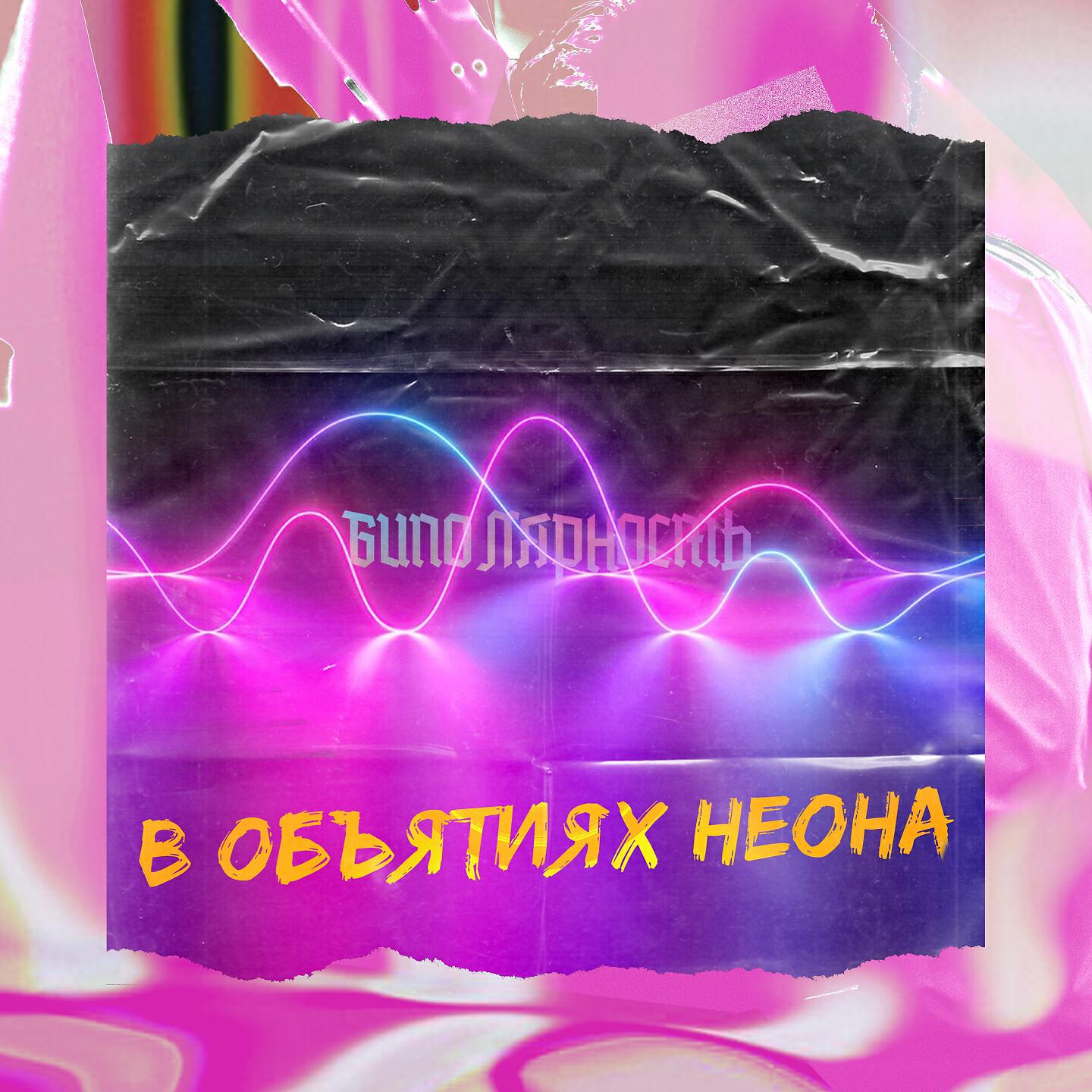 БИПОЛЯРНОСТЬ