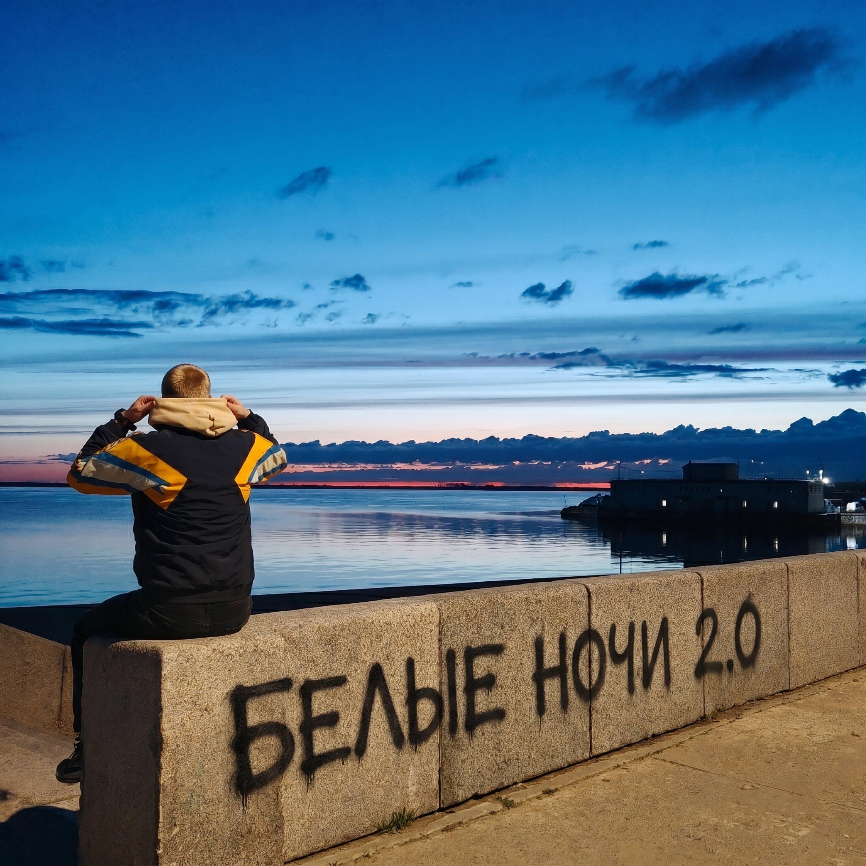 Релиз Белые ночи 2.0