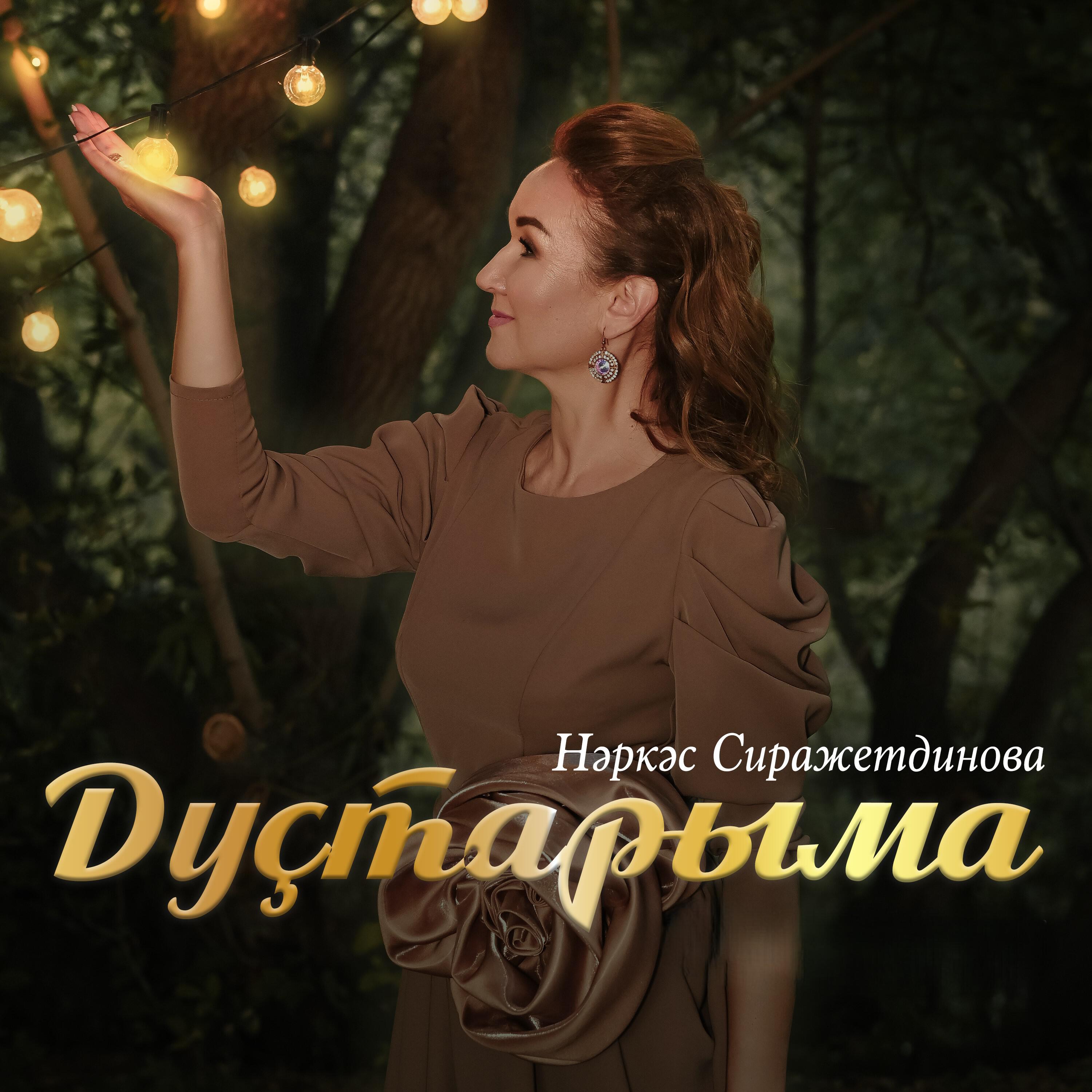 Релиз Дуҫтарыма
