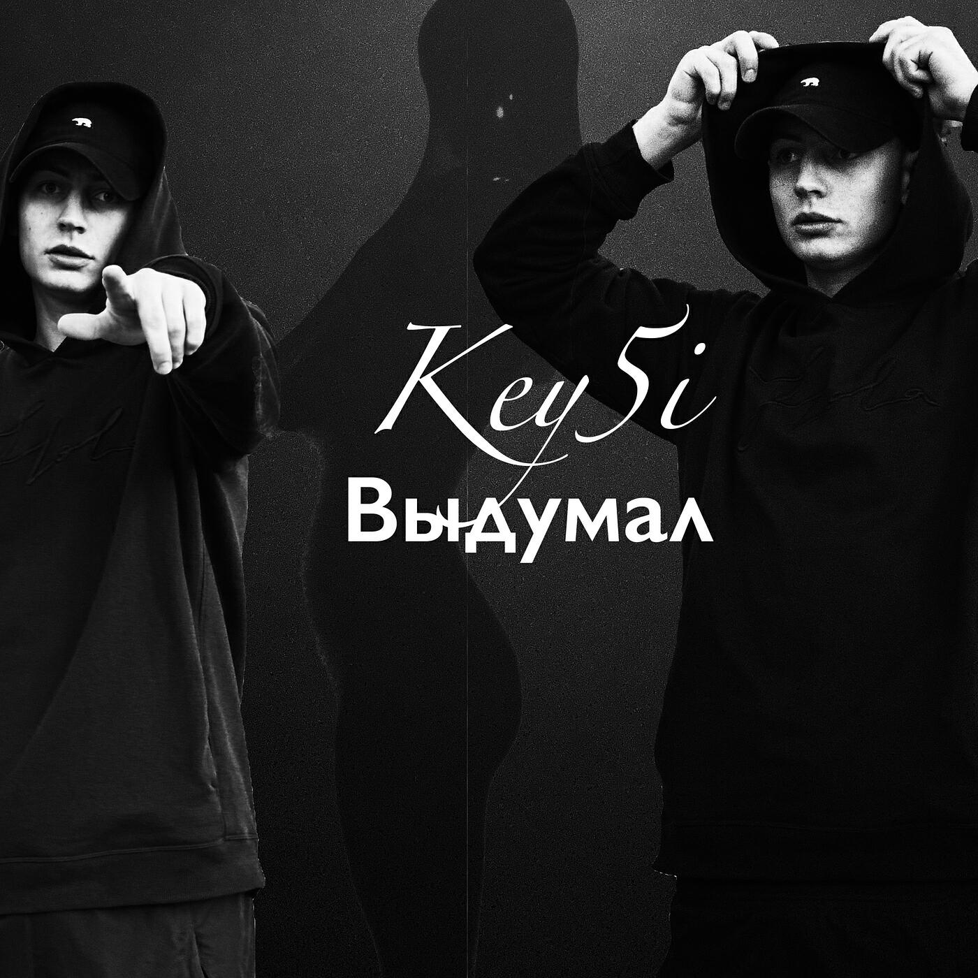 Релиз Выдумал