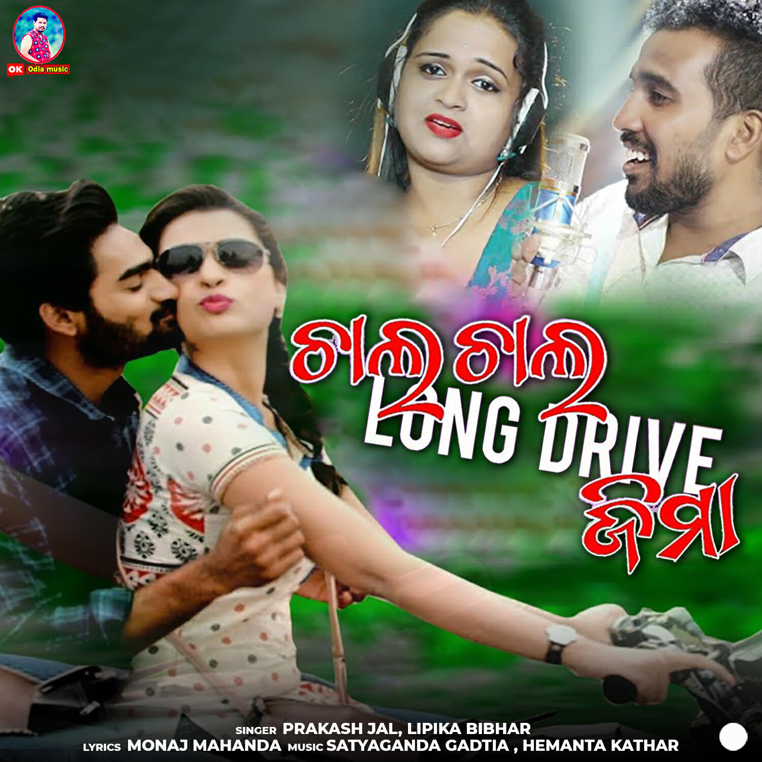 Релиз Chal Chal Long Drive Jima