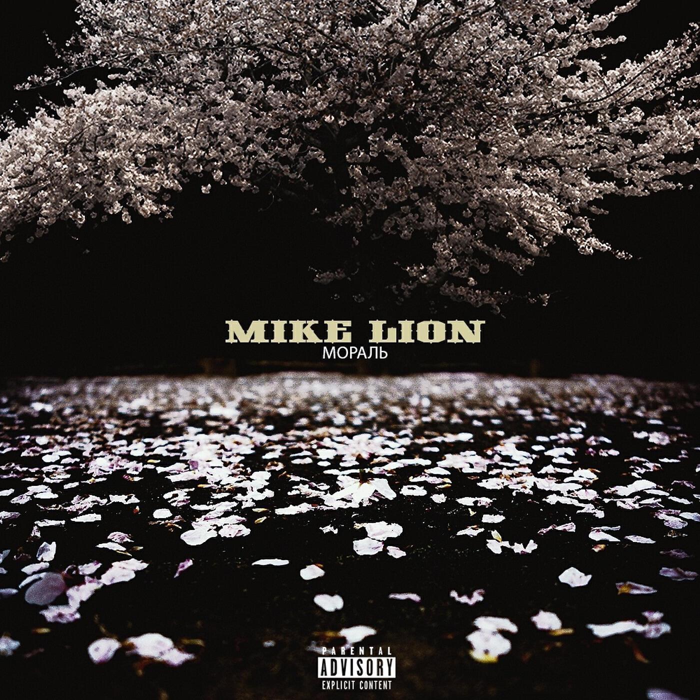 Mike Lion