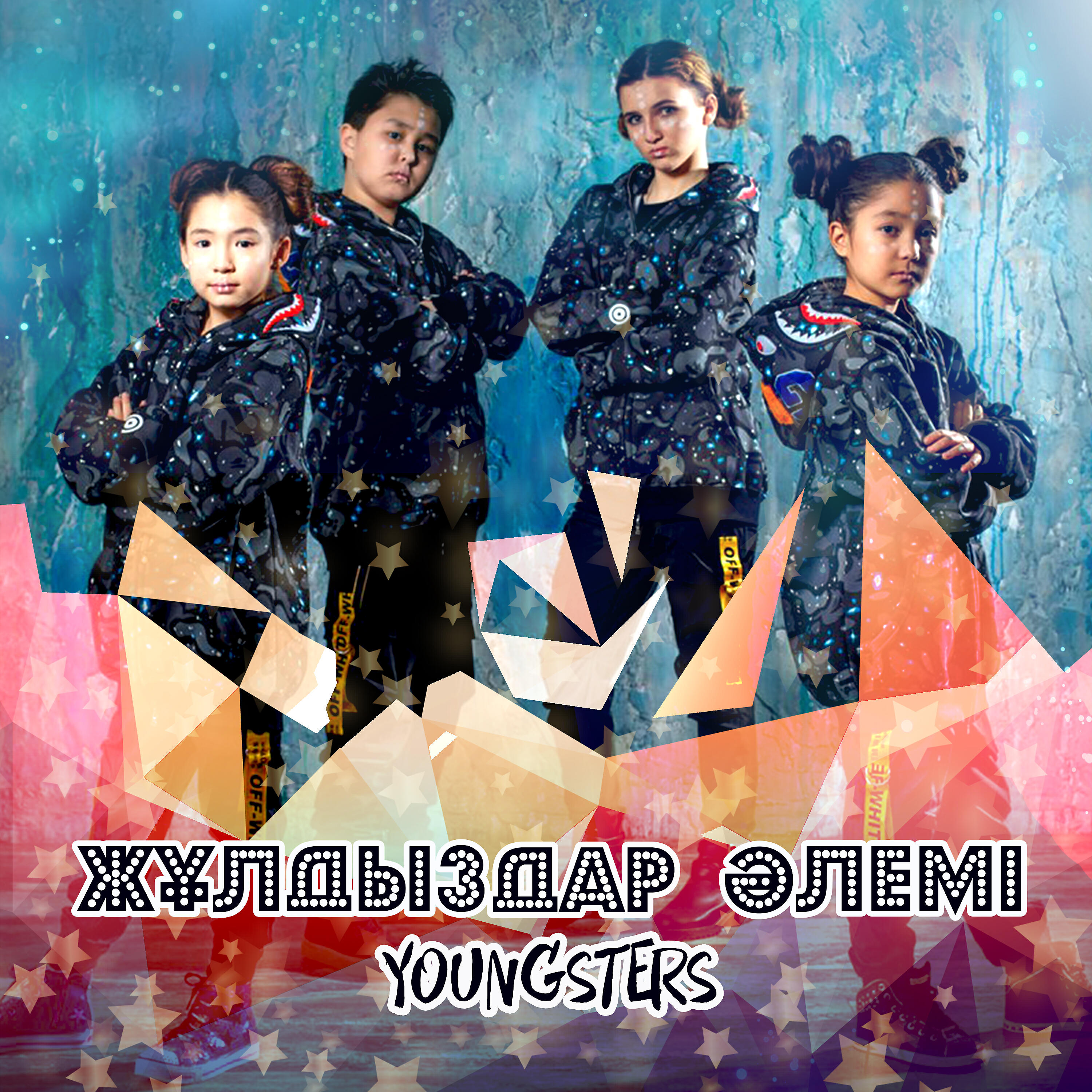 Релиз Жұлдыздар Әлемі