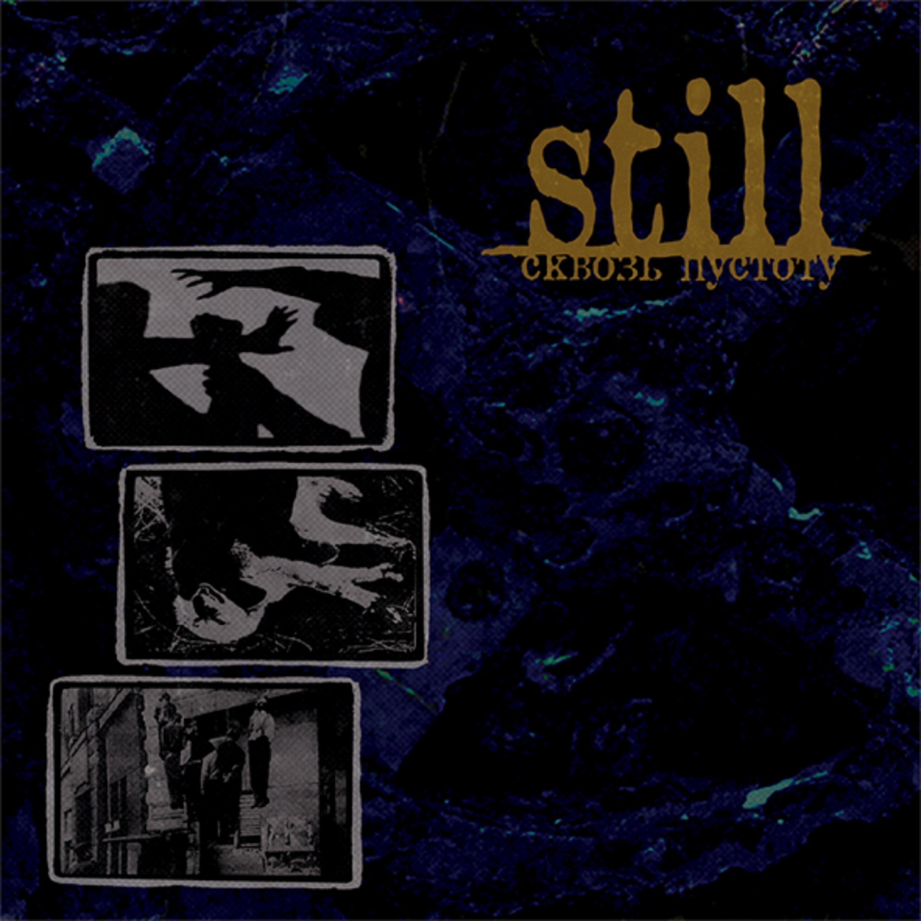 Скачать песню Still - Сквозь пустоту бесплатно в MP3 для Android и iOS