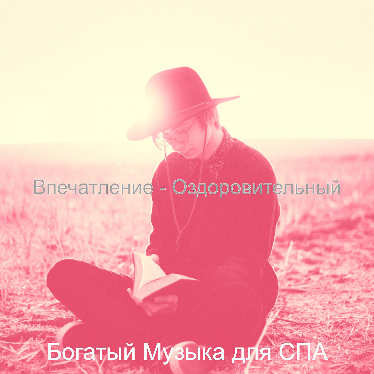 Богатый Музыка для СПА