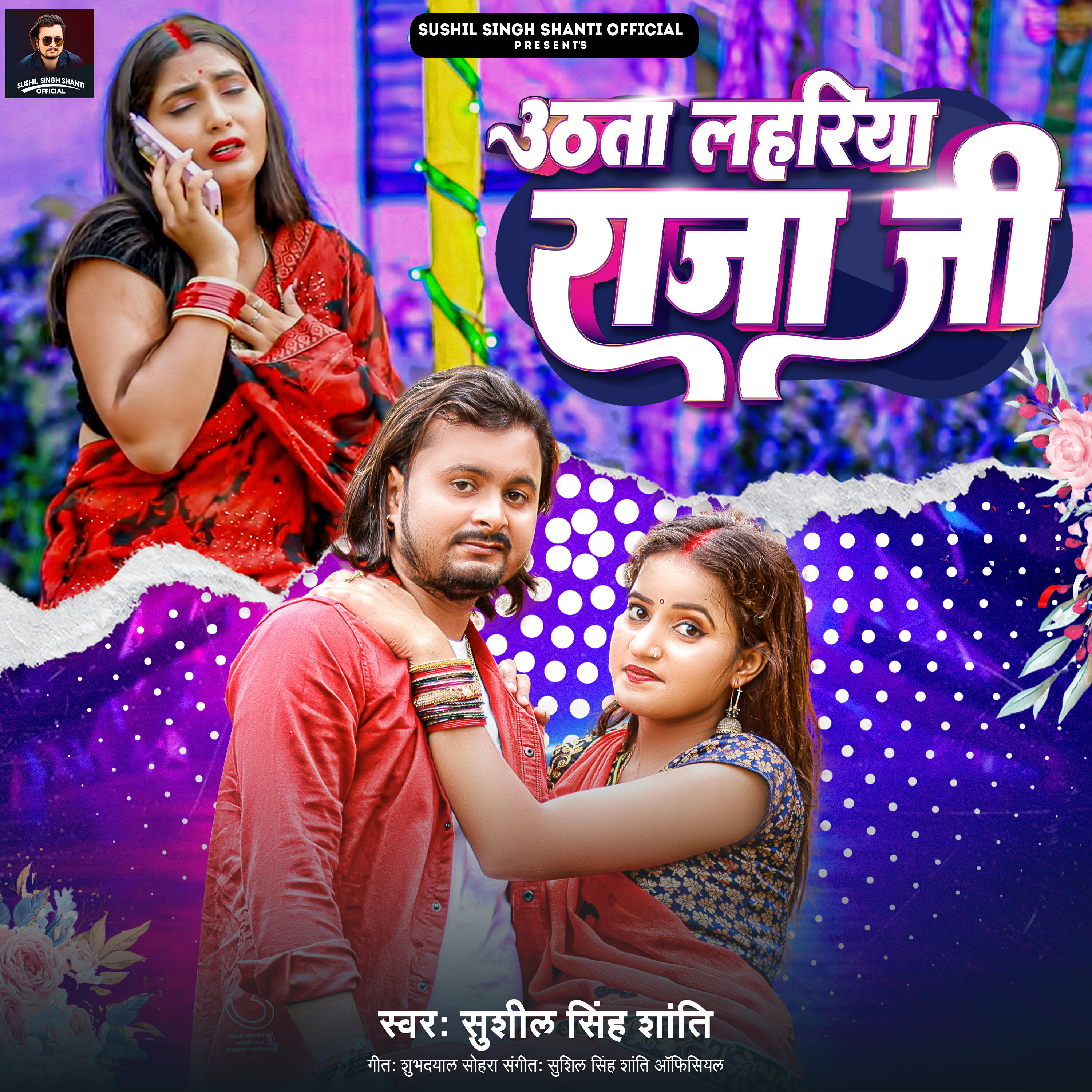 Релиз Uthata Lahariya Raja Ji