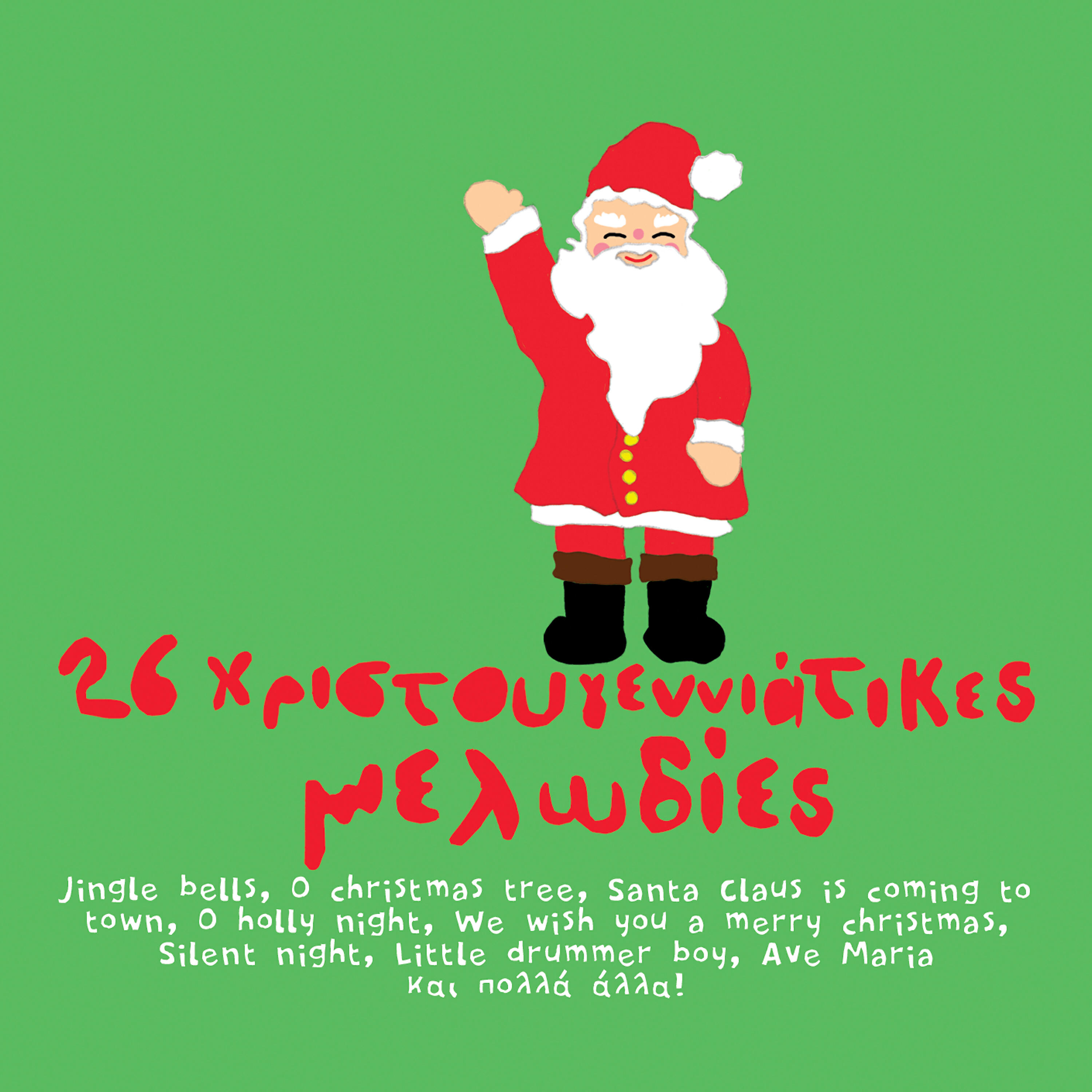 The Software Orchestra