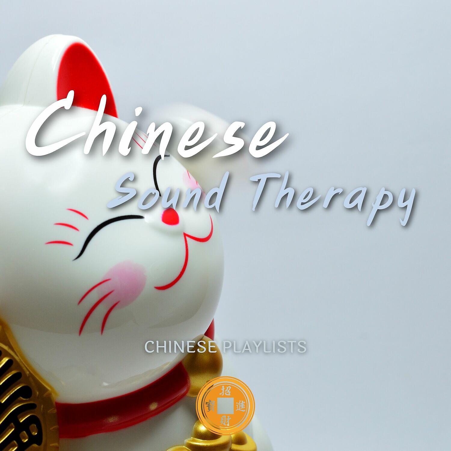 Релиз Chinese Sound Therapy