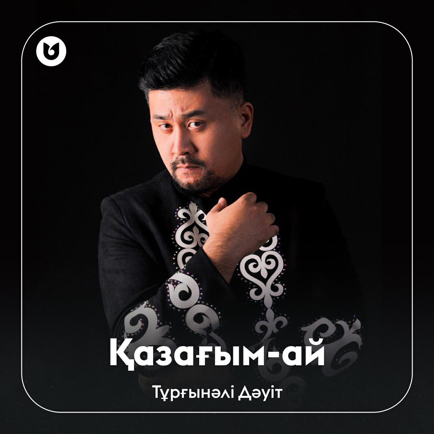 Релиз Қазағым-ай
