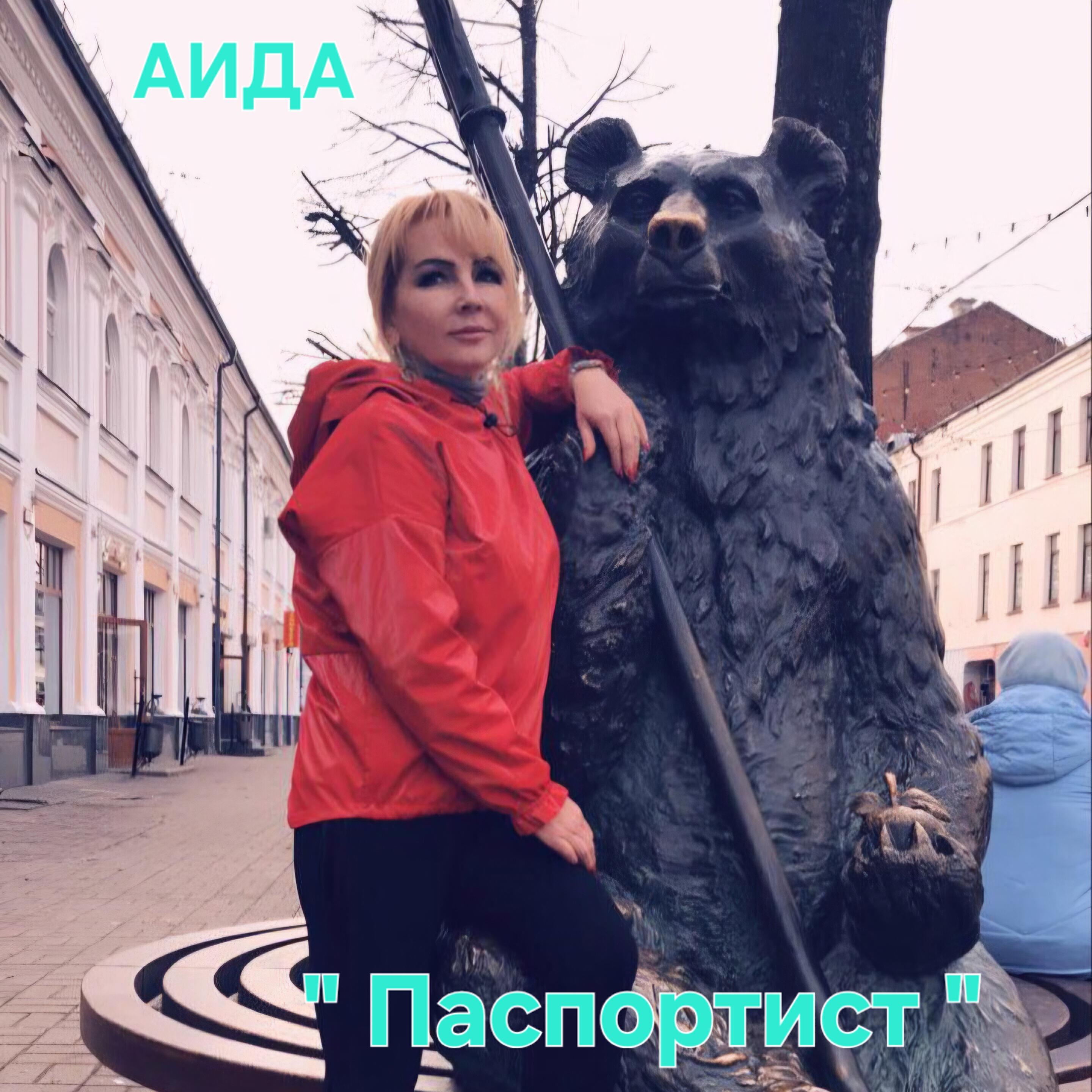 Релиз Паспортист
