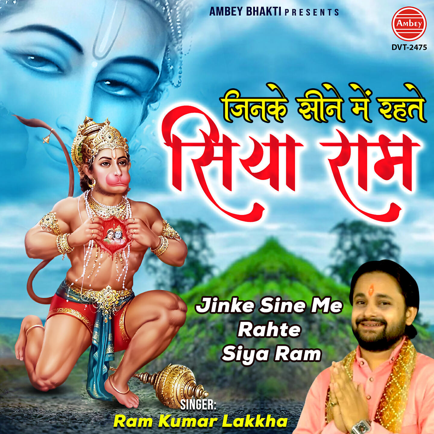 Релиз Jinke Sine Me Rahte Siya Ram
