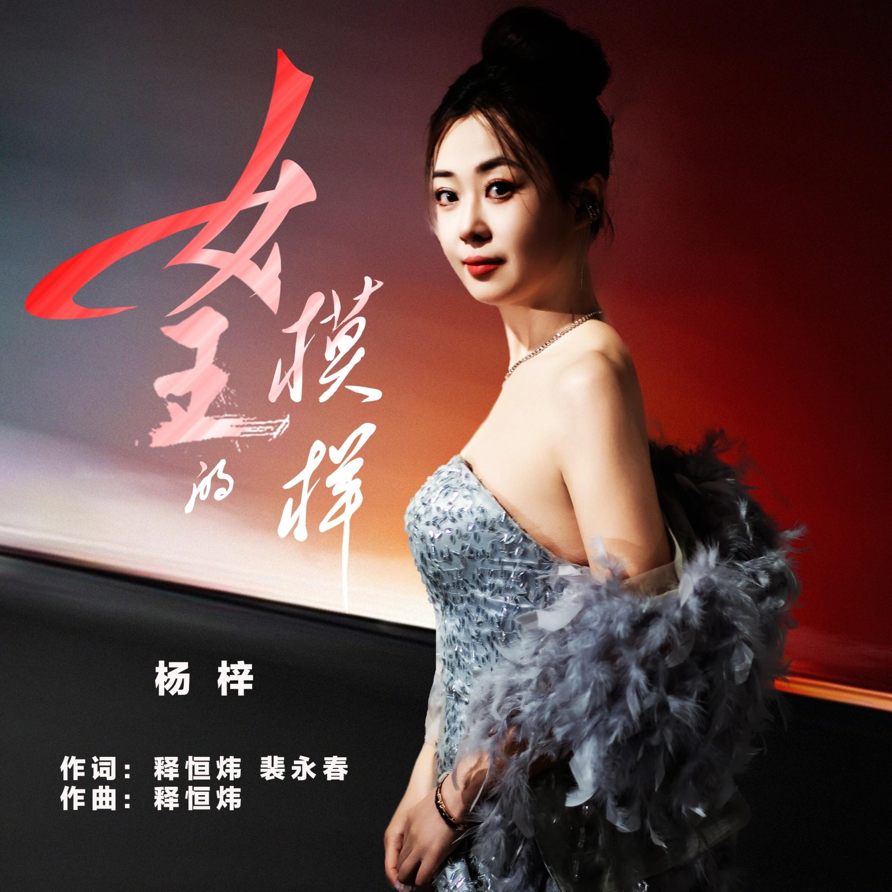 杨梓