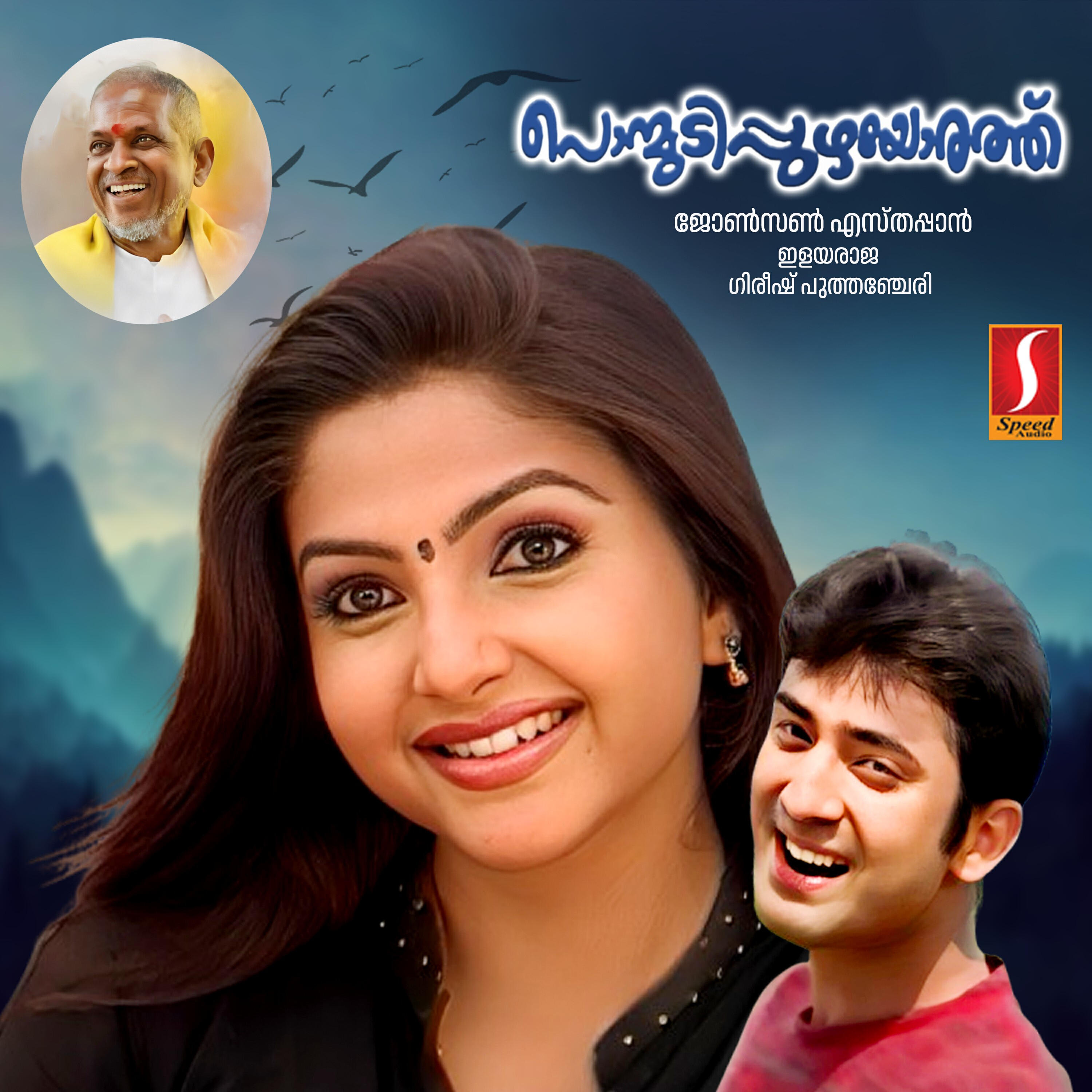 Релиз Ponmudippuzhayorathu (Original Motion Picture Soundtrack)
