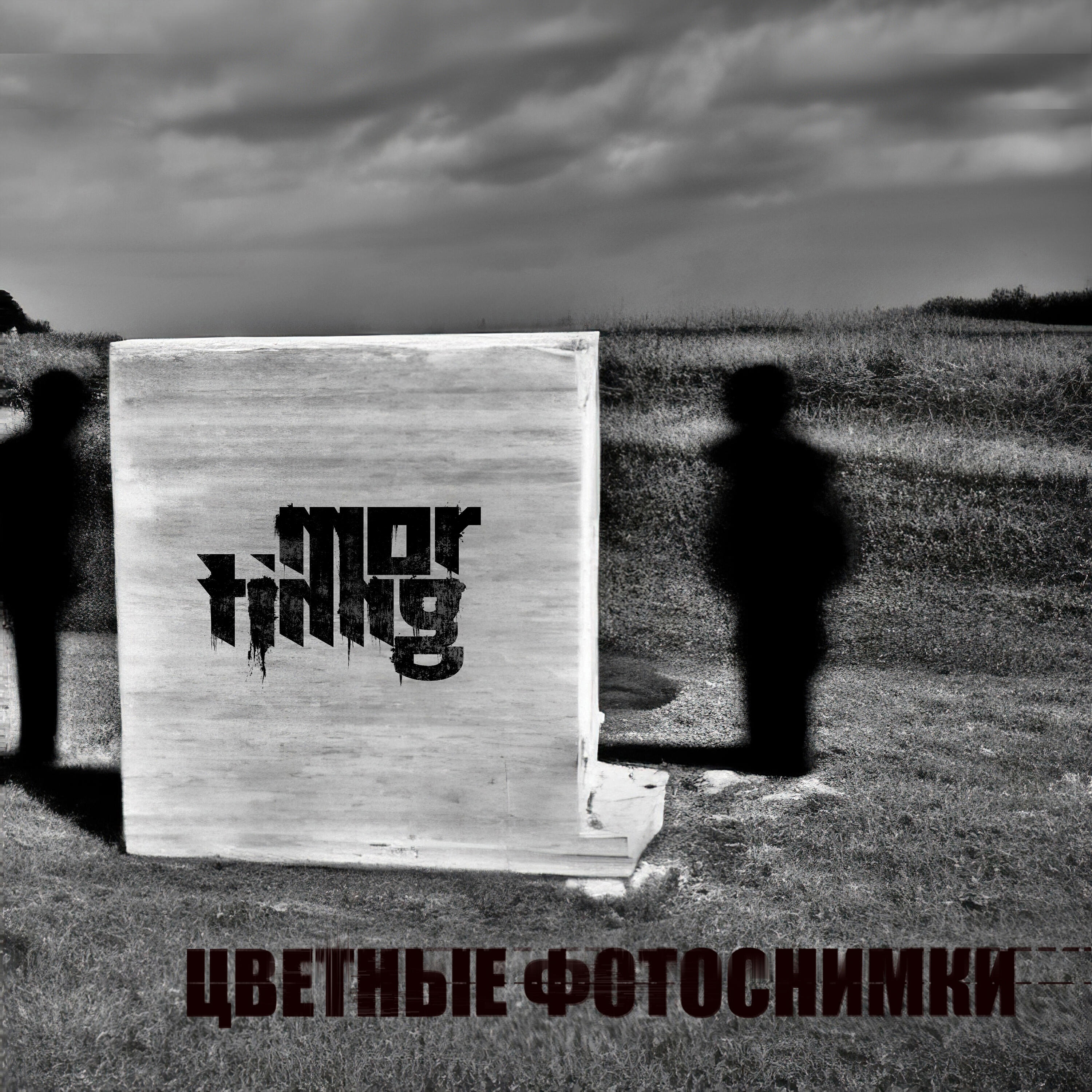 Постер альбома Цветные фотоснимки