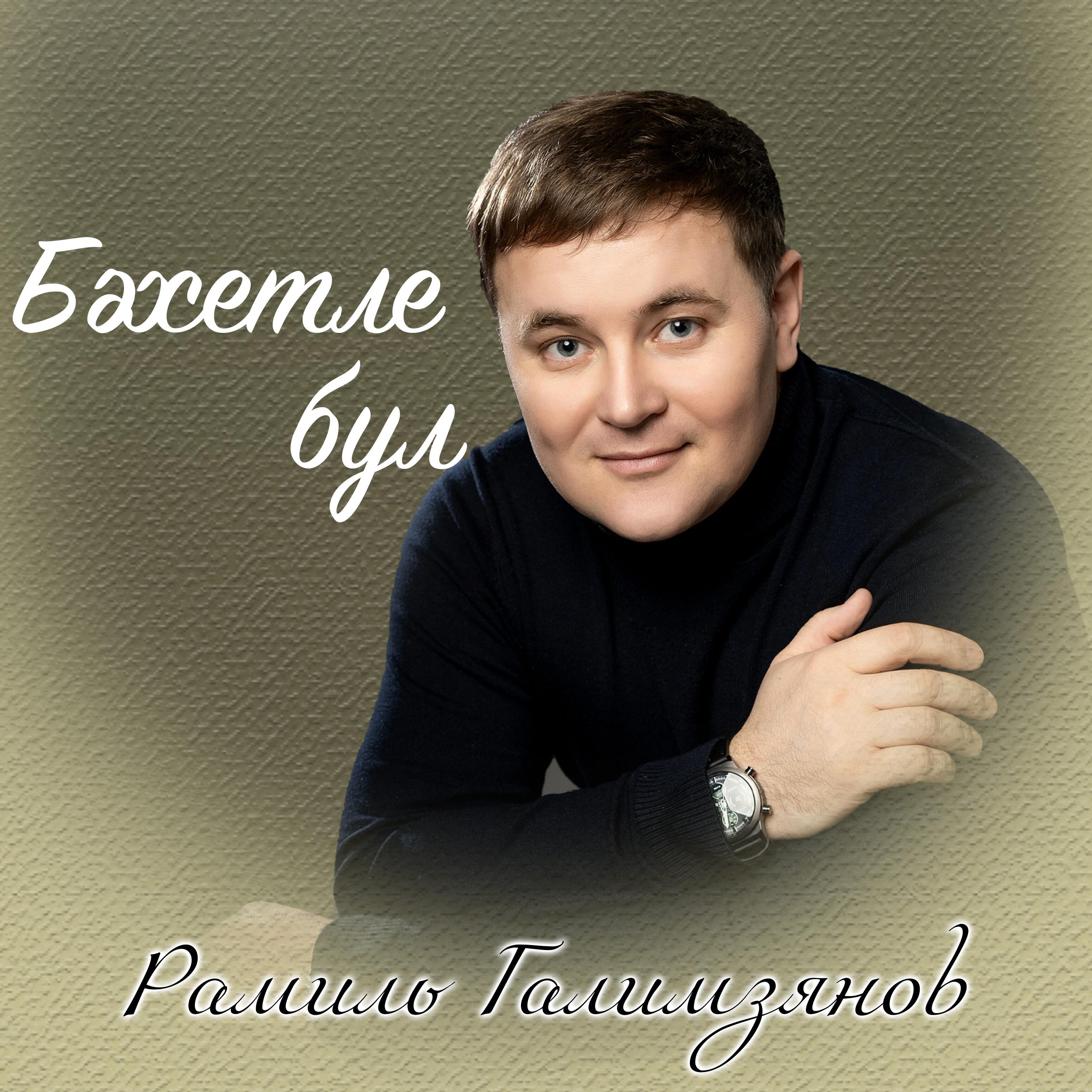 Релиз Бэхетле бул