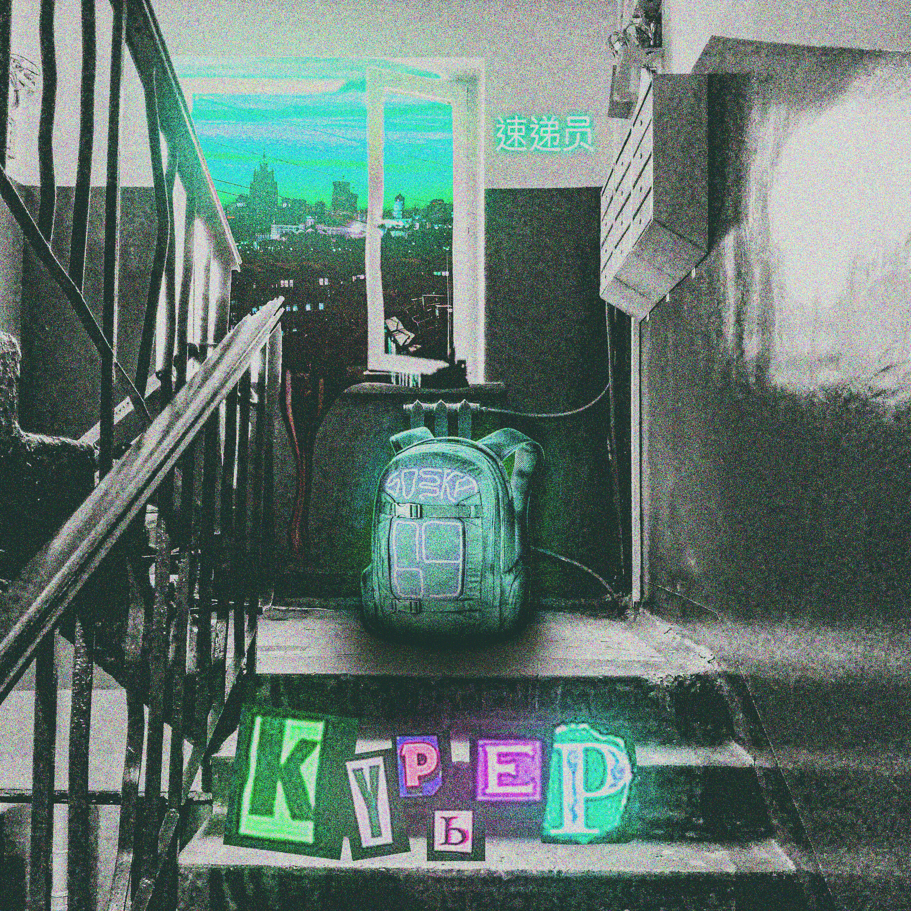Релиз КУРЬЕР