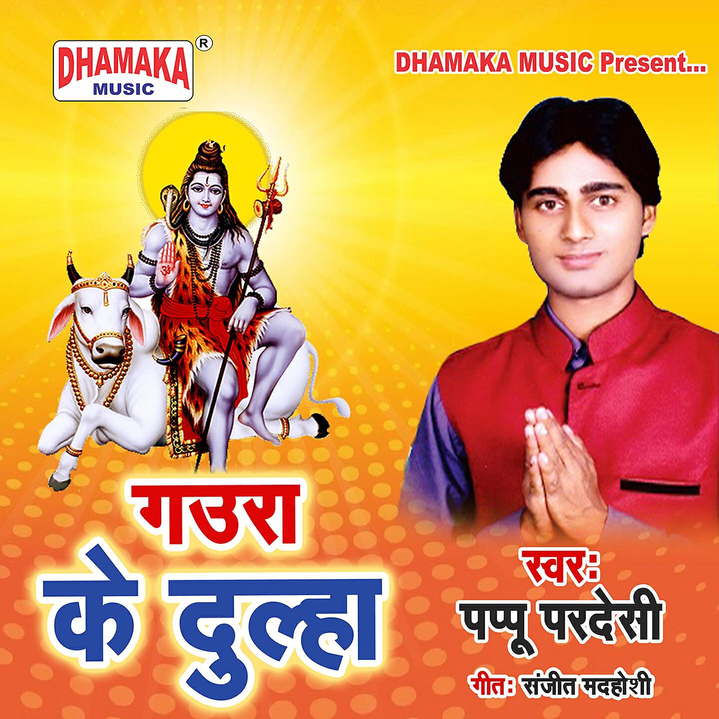 Релиз Gaura Ke Dulha