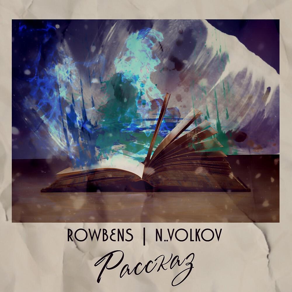 Релиз Рассказ