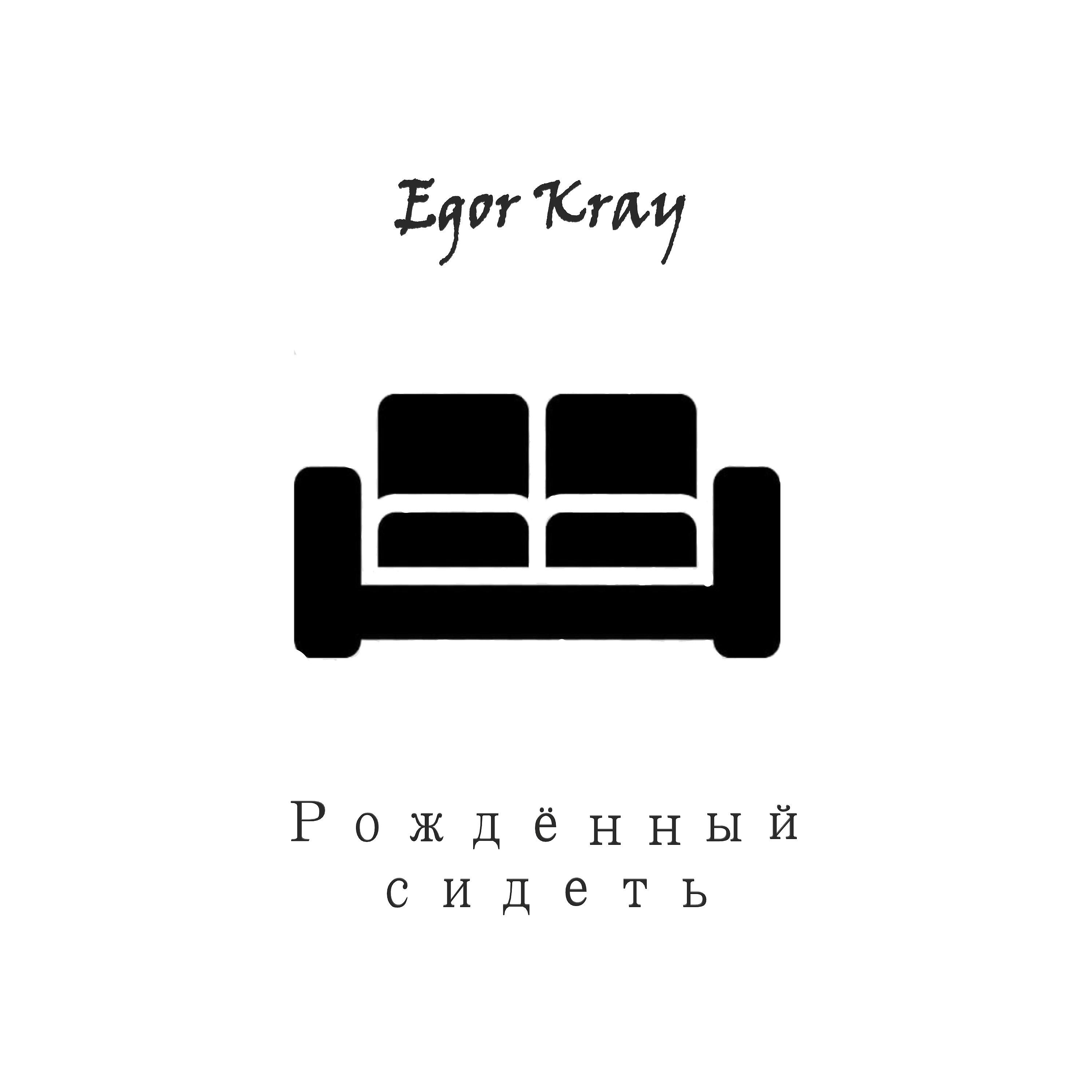 Релиз Рождённый толстеть