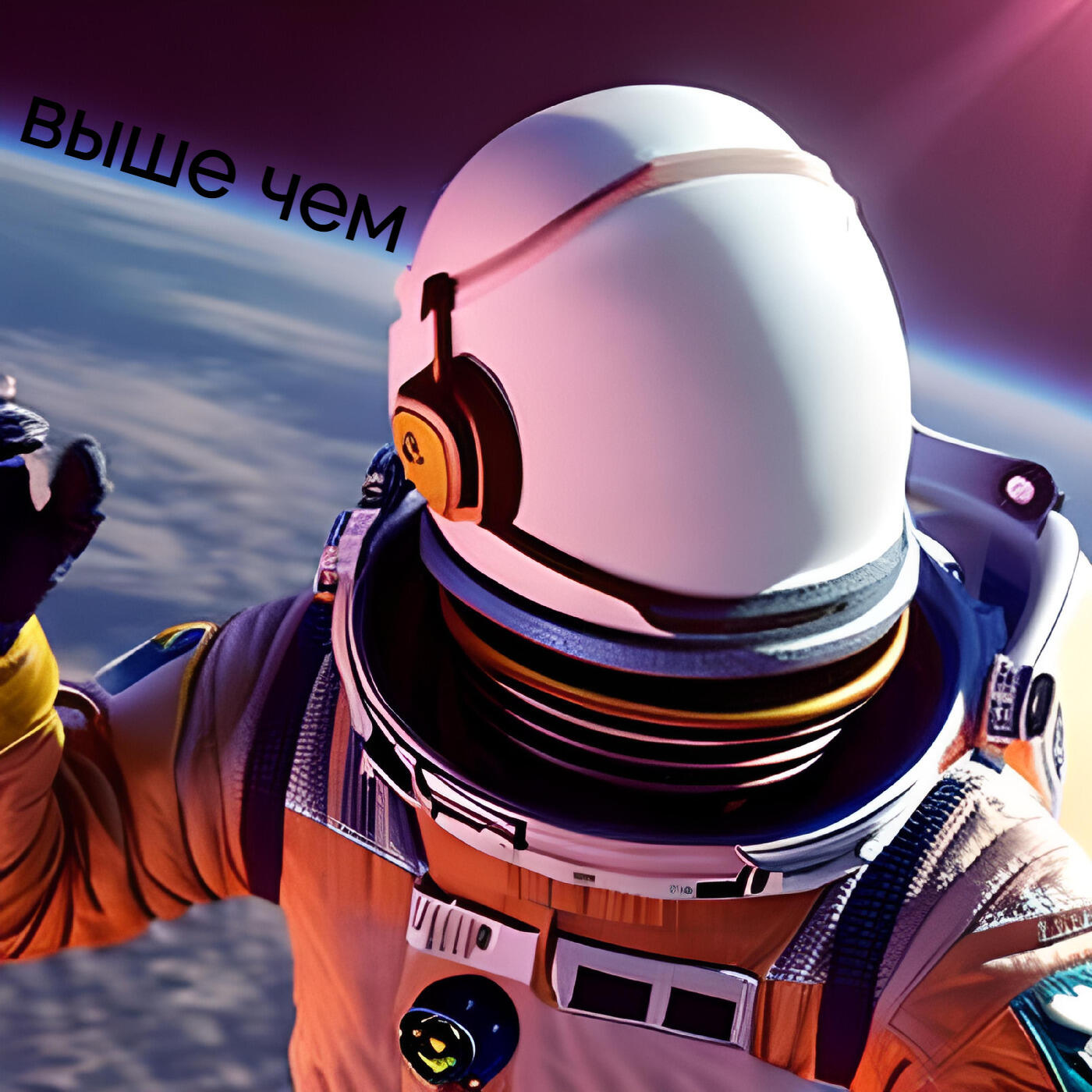 Релиз Выше чем